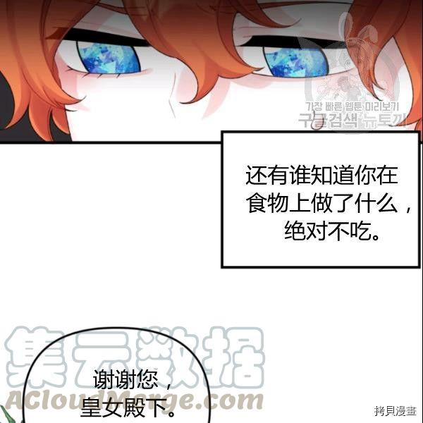 《垃圾堆里的公主》漫画最新章节第39话免费下拉式在线观看章节第【21】张图片