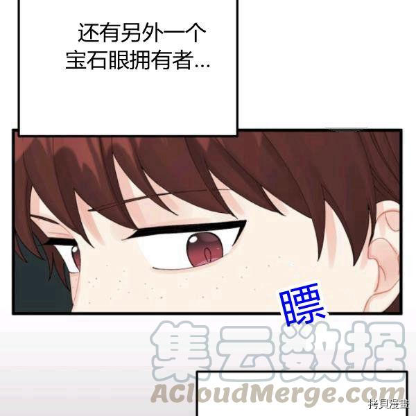 《垃圾堆里的公主》漫画最新章节第41话免费下拉式在线观看章节第【21】张图片