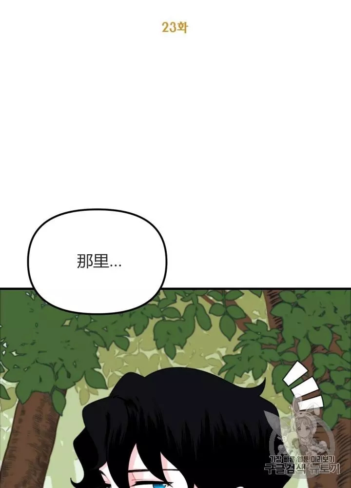 《垃圾堆里的公主》漫画最新章节第23话免费下拉式在线观看章节第【46】张图片