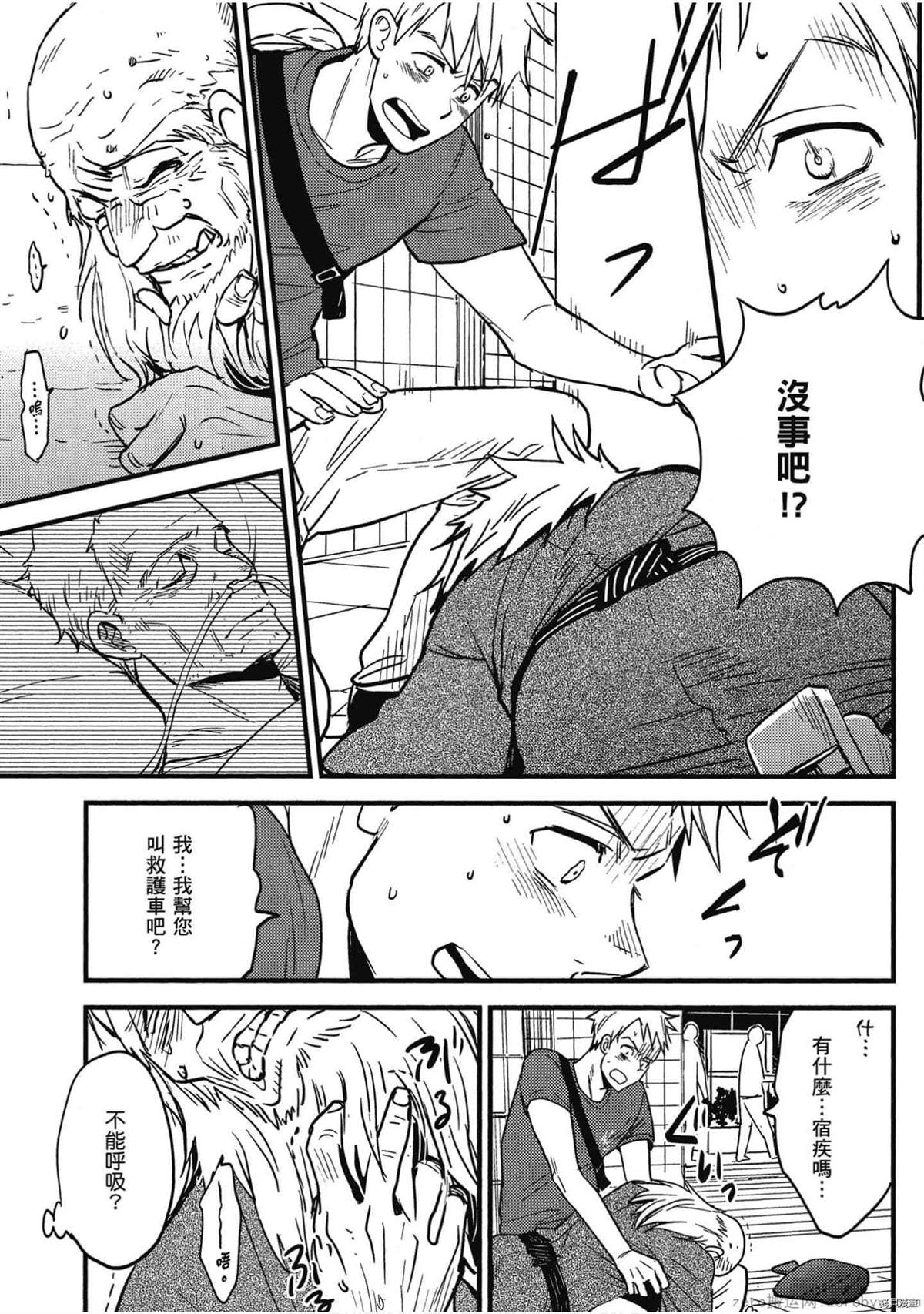 《诸神的差使》漫画最新章节第1卷免费下拉式在线观看章节第【38】张图片