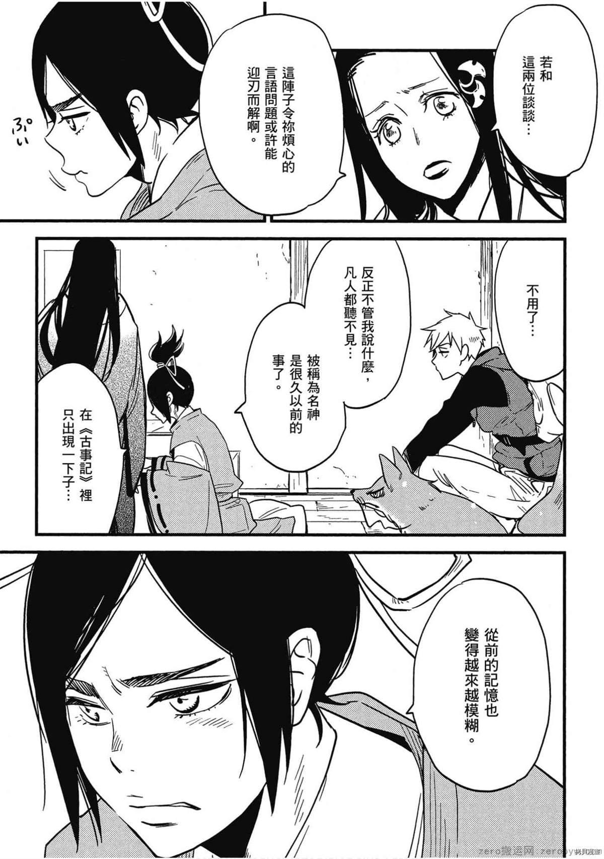 《诸神的差使》漫画最新章节第1卷免费下拉式在线观看章节第【142】张图片