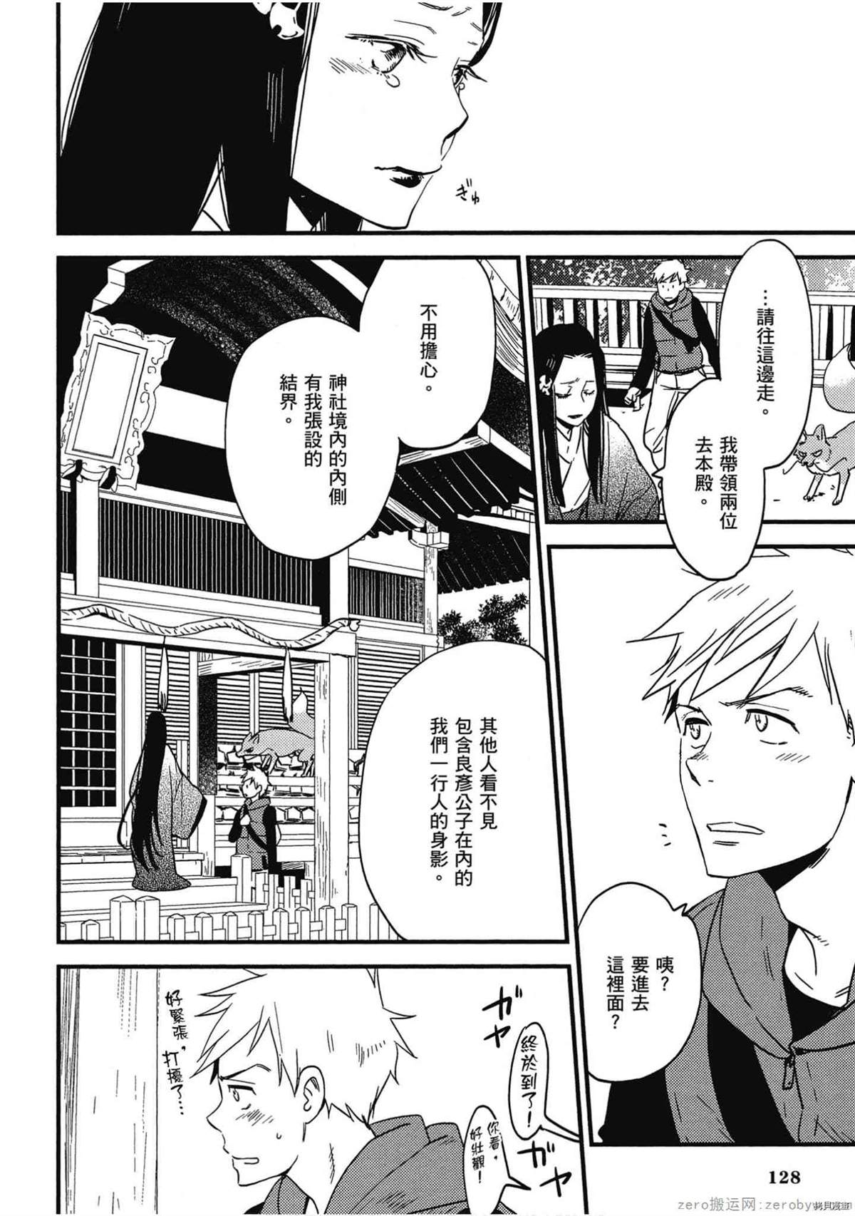 《诸神的差使》漫画最新章节第1卷免费下拉式在线观看章节第【129】张图片