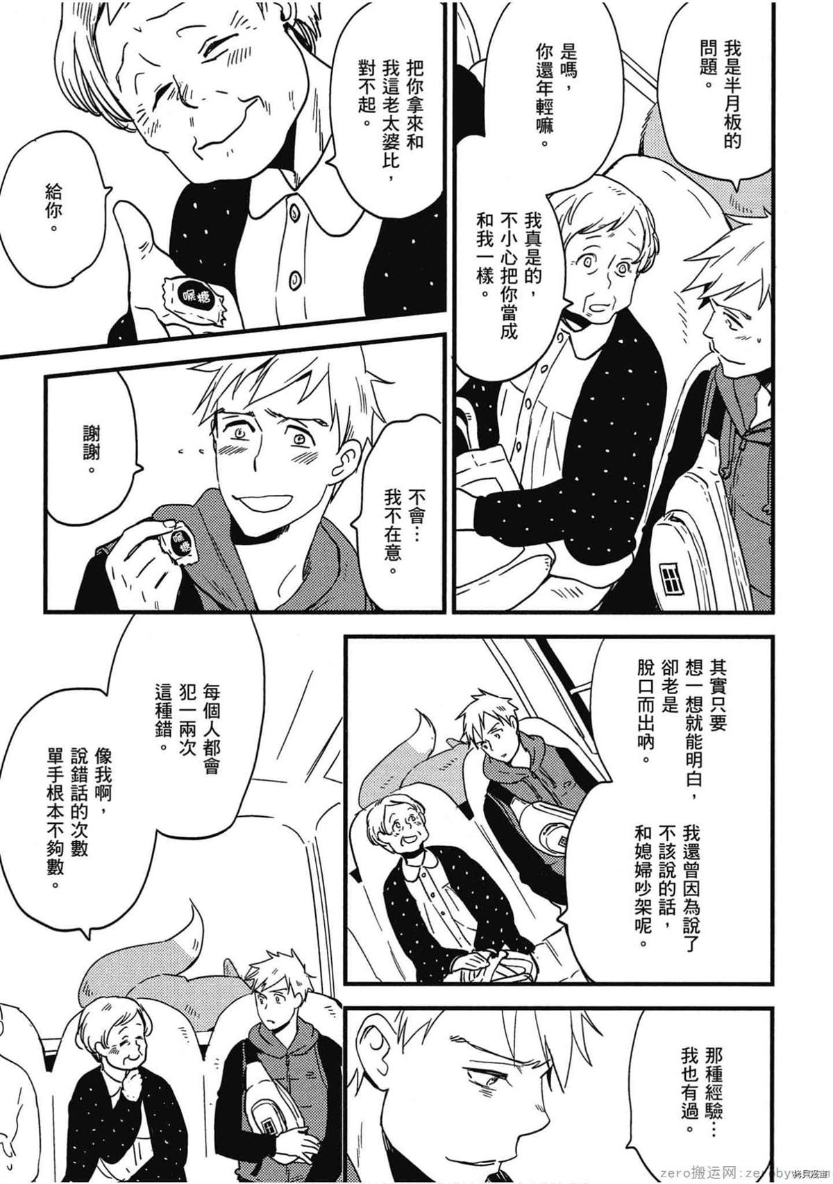 《诸神的差使》漫画最新章节第1卷免费下拉式在线观看章节第【118】张图片