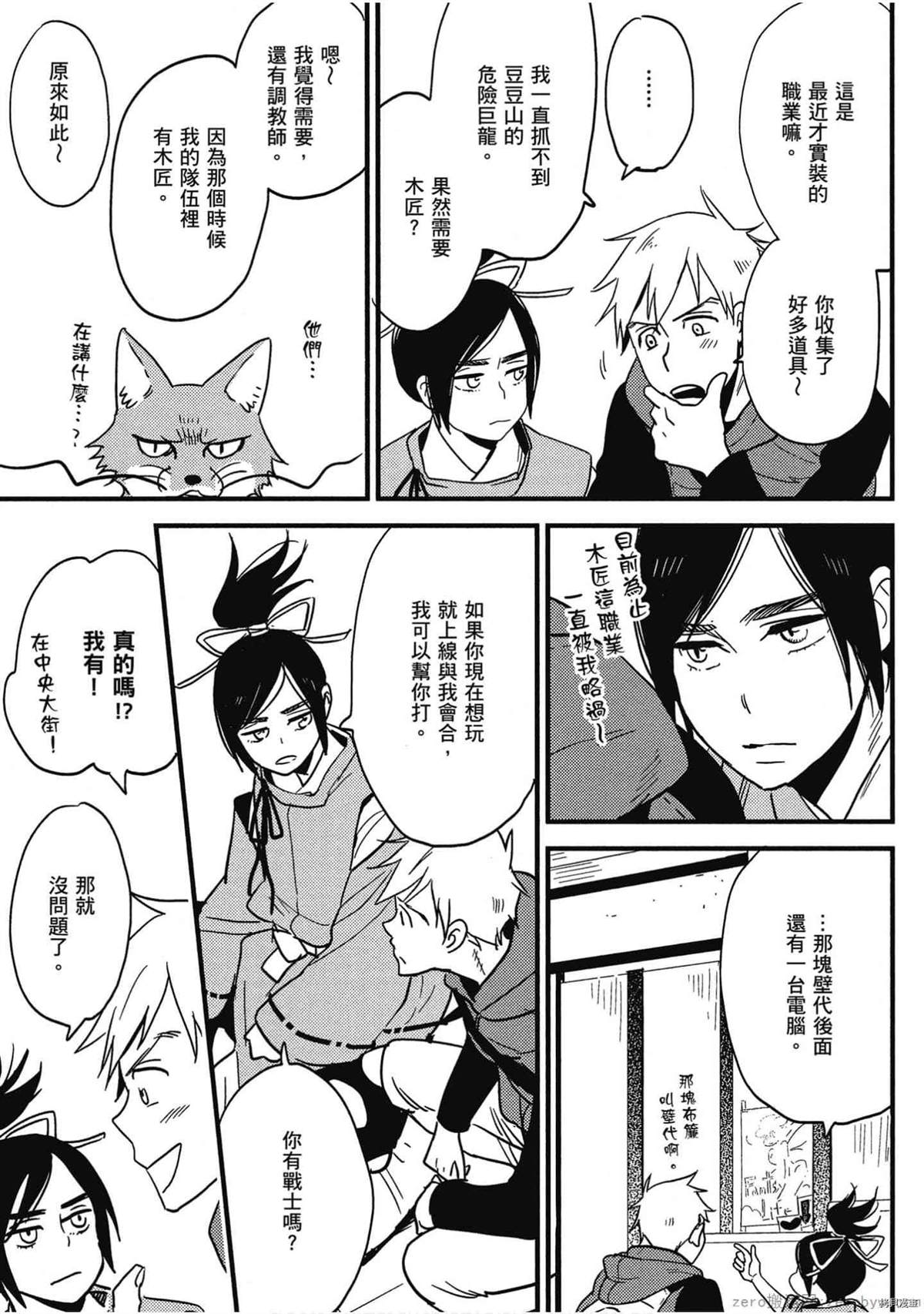 《诸神的差使》漫画最新章节第1卷免费下拉式在线观看章节第【148】张图片