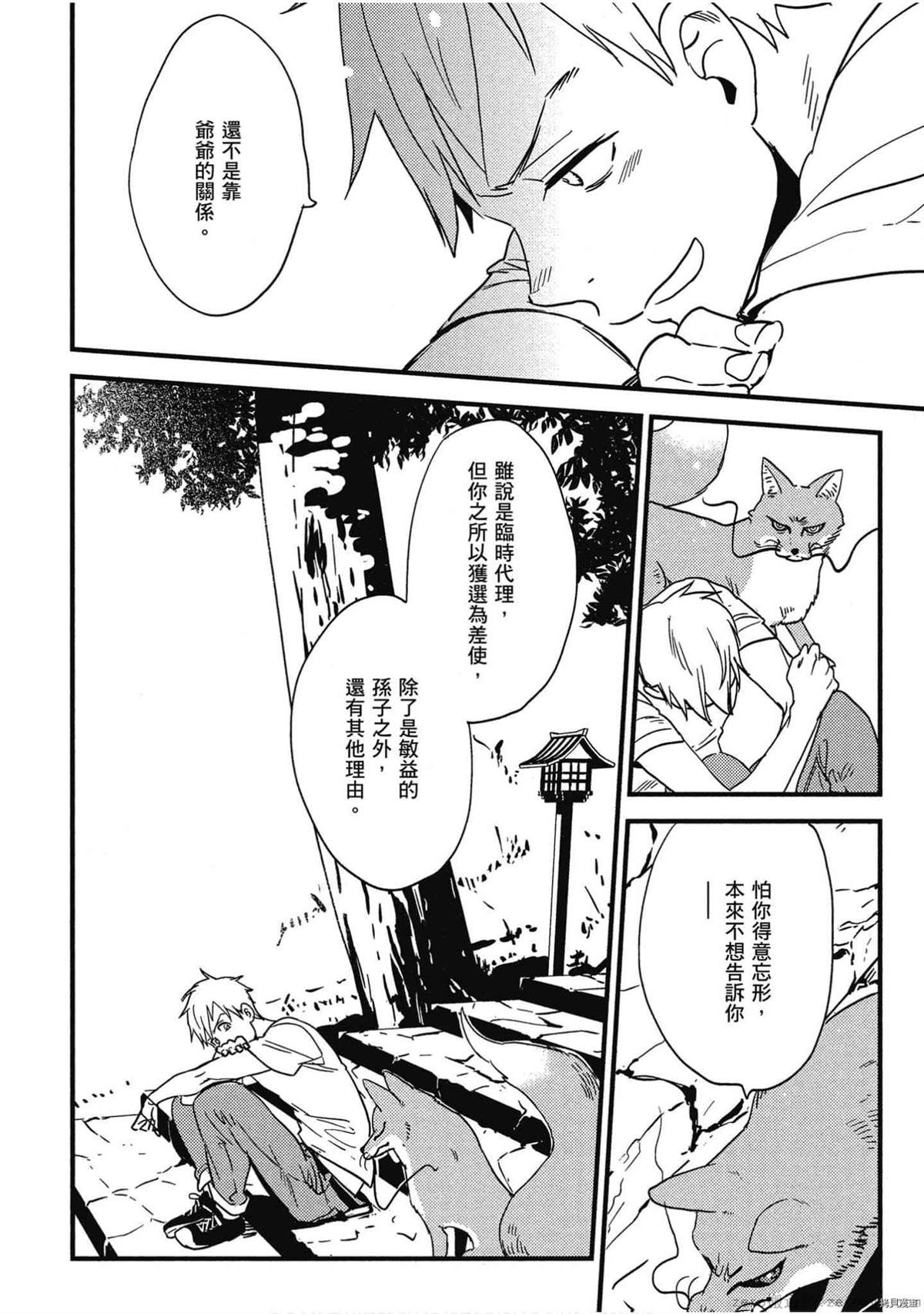 《诸神的差使》漫画最新章节第1卷免费下拉式在线观看章节第【83】张图片