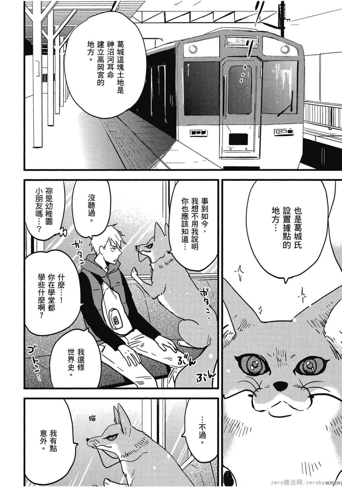 《诸神的差使》漫画最新章节第1卷免费下拉式在线观看章节第【109】张图片