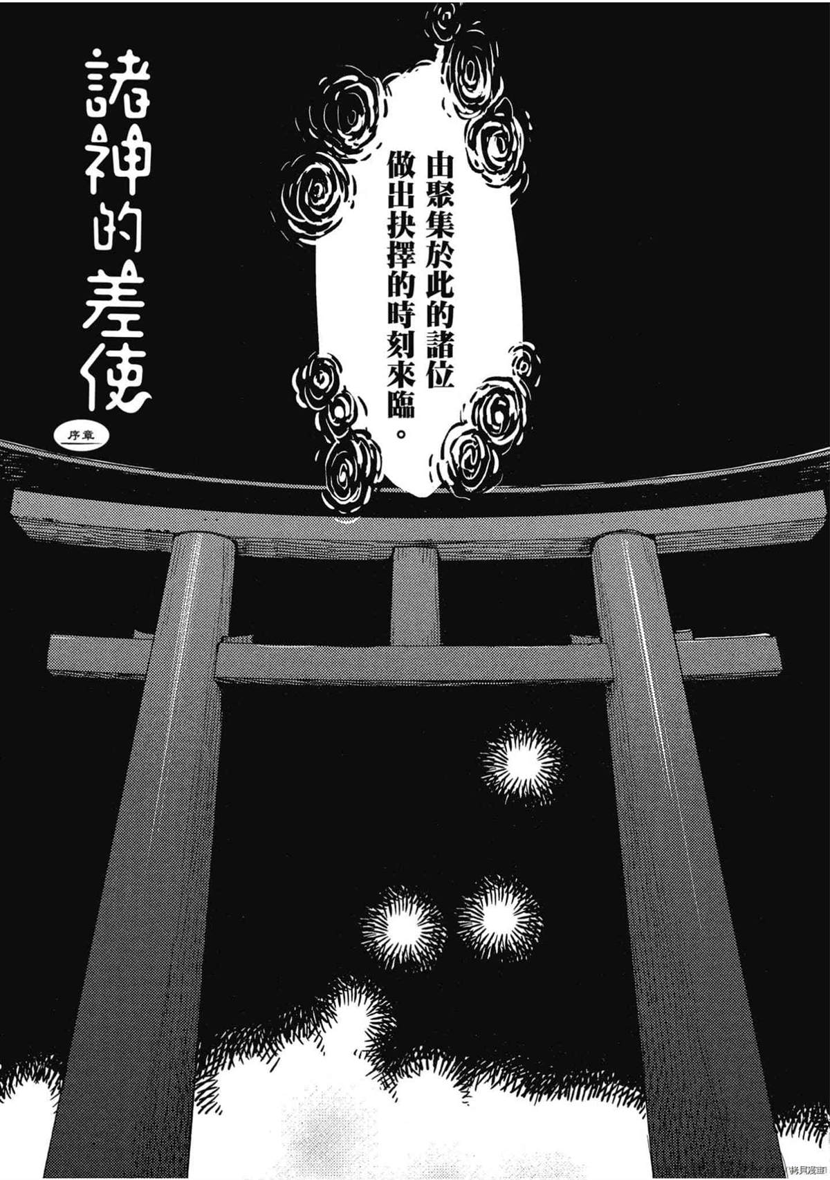 《诸神的差使》漫画最新章节第1卷免费下拉式在线观看章节第【6】张图片