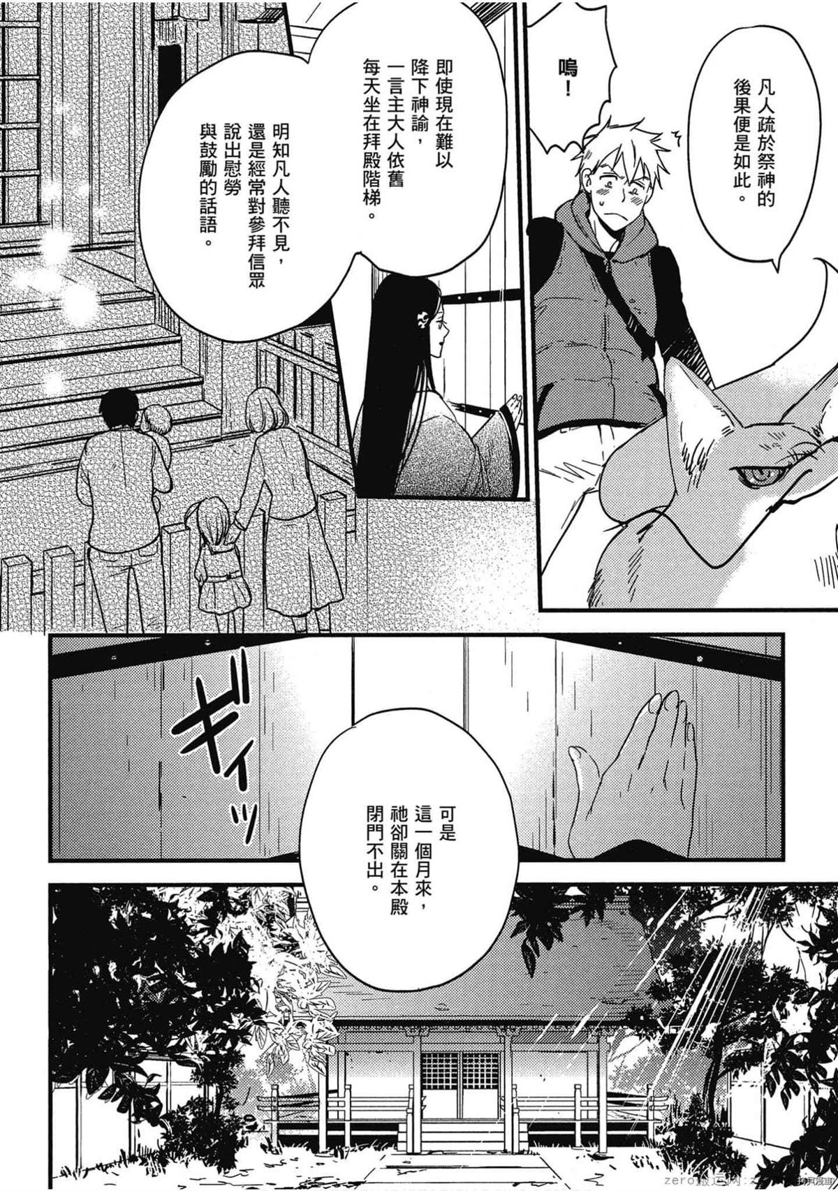 《诸神的差使》漫画最新章节第1卷免费下拉式在线观看章节第【133】张图片