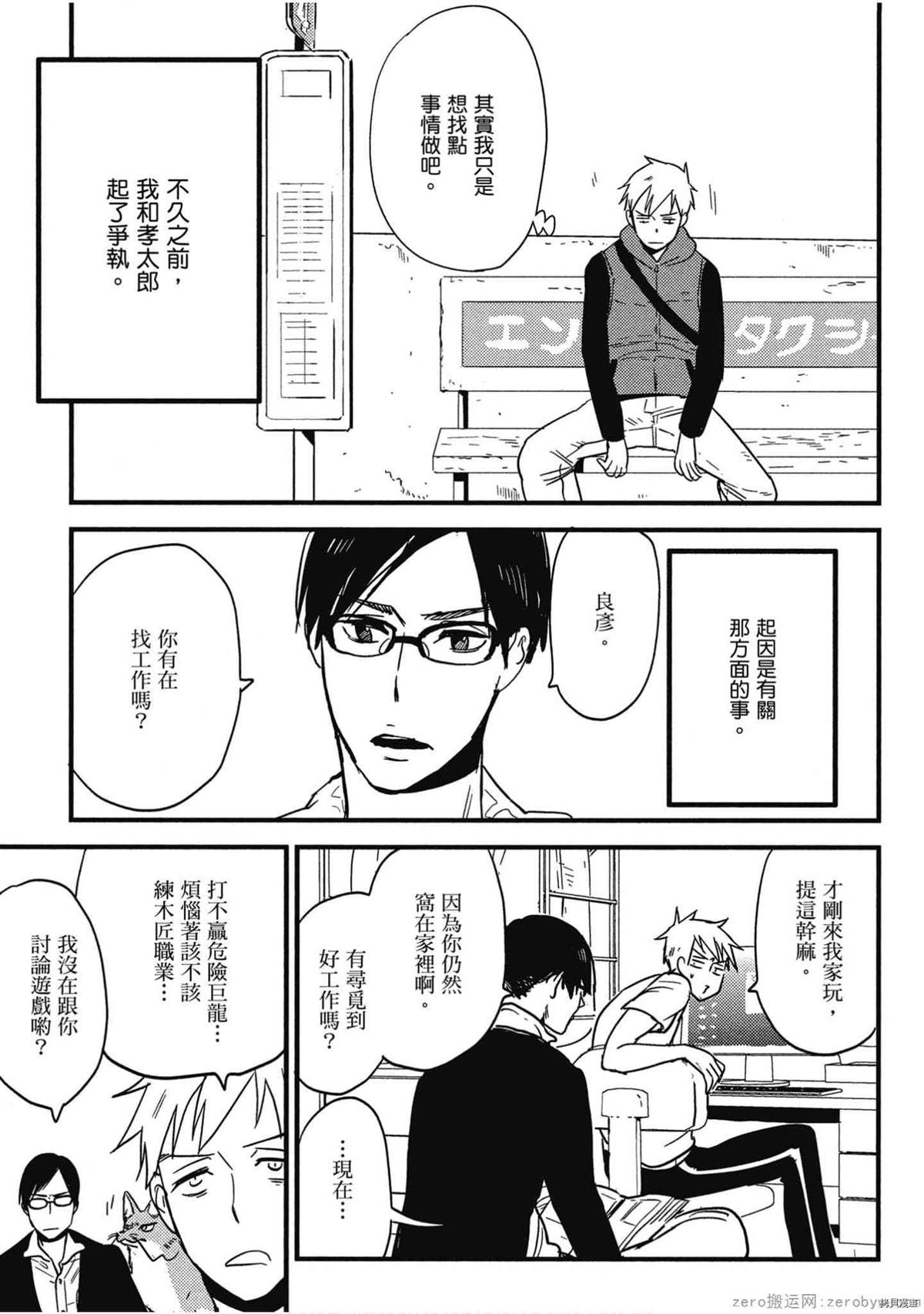 《诸神的差使》漫画最新章节第1卷免费下拉式在线观看章节第【112】张图片