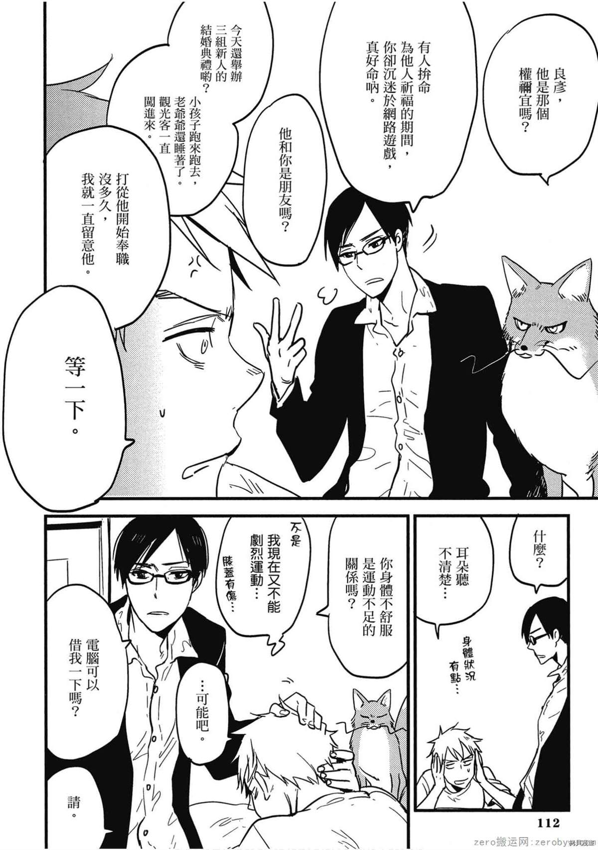 《诸神的差使》漫画最新章节第1卷免费下拉式在线观看章节第【113】张图片