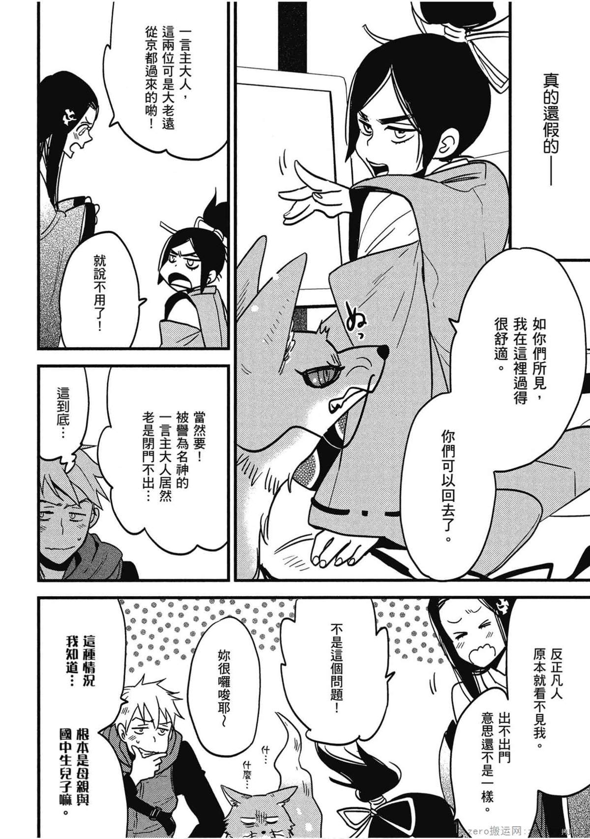 《诸神的差使》漫画最新章节第1卷免费下拉式在线观看章节第【141】张图片