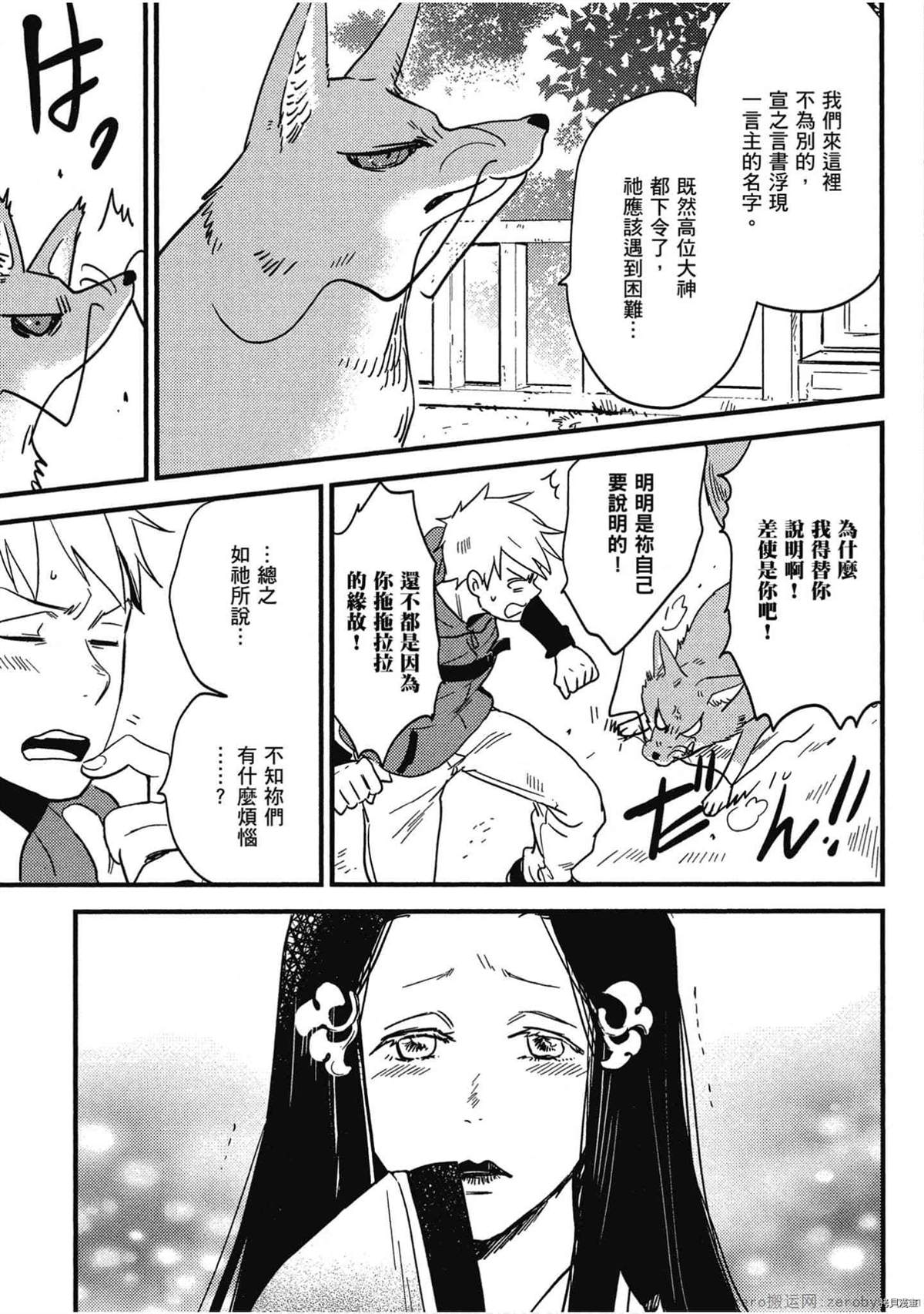 《诸神的差使》漫画最新章节第1卷免费下拉式在线观看章节第【124】张图片