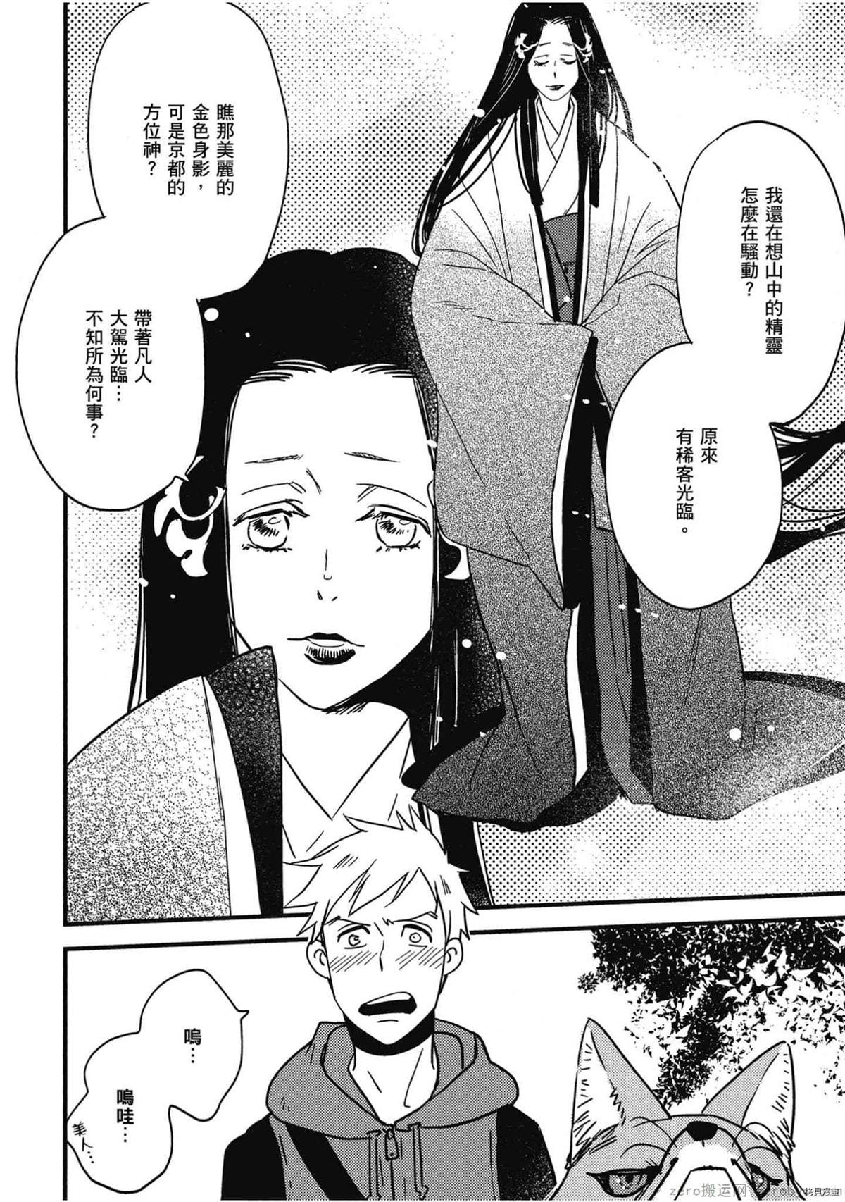 《诸神的差使》漫画最新章节第1卷免费下拉式在线观看章节第【121】张图片