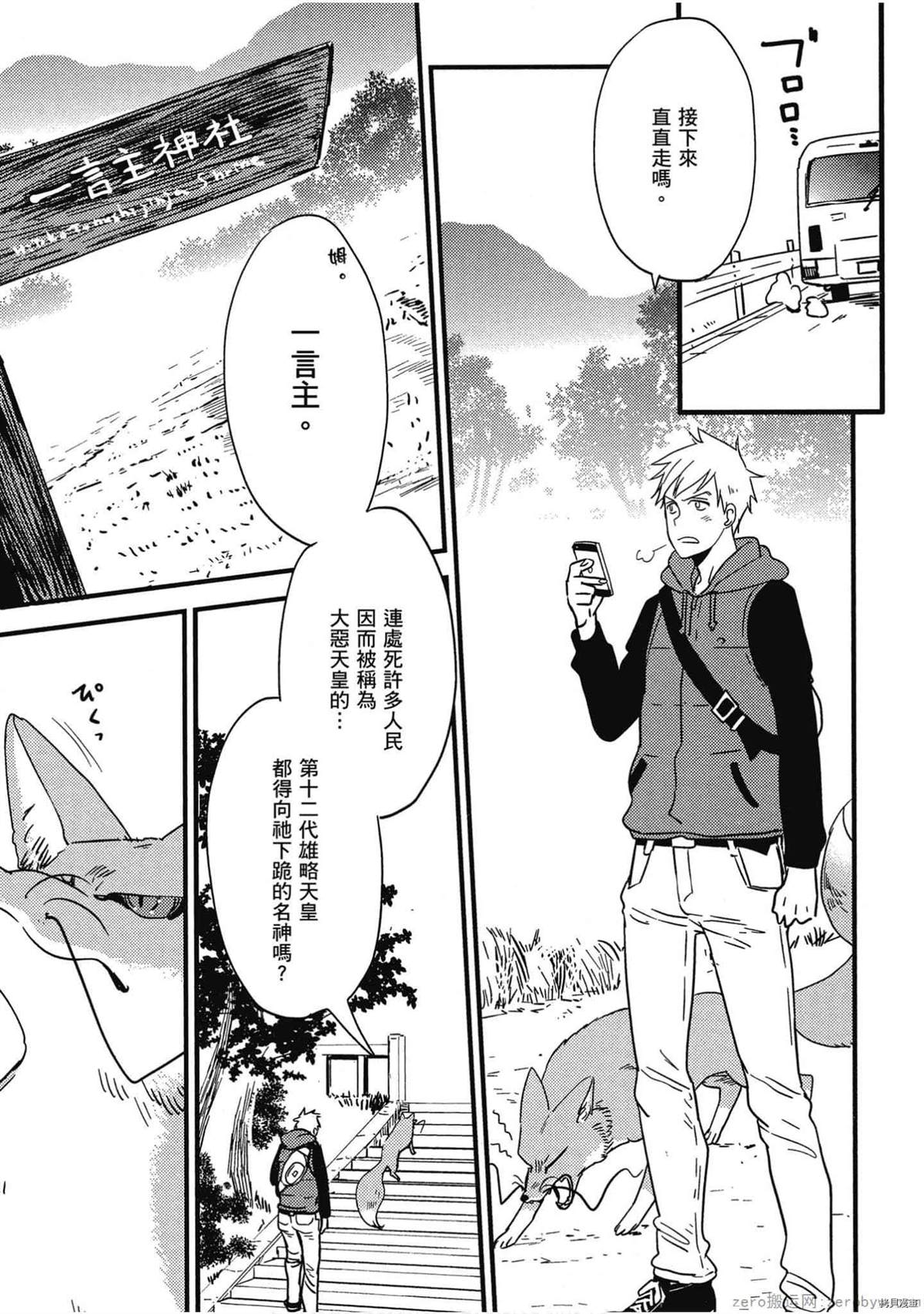 《诸神的差使》漫画最新章节第1卷免费下拉式在线观看章节第【120】张图片