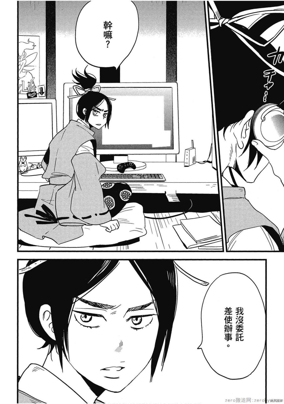 《诸神的差使》漫画最新章节第1卷免费下拉式在线观看章节第【139】张图片