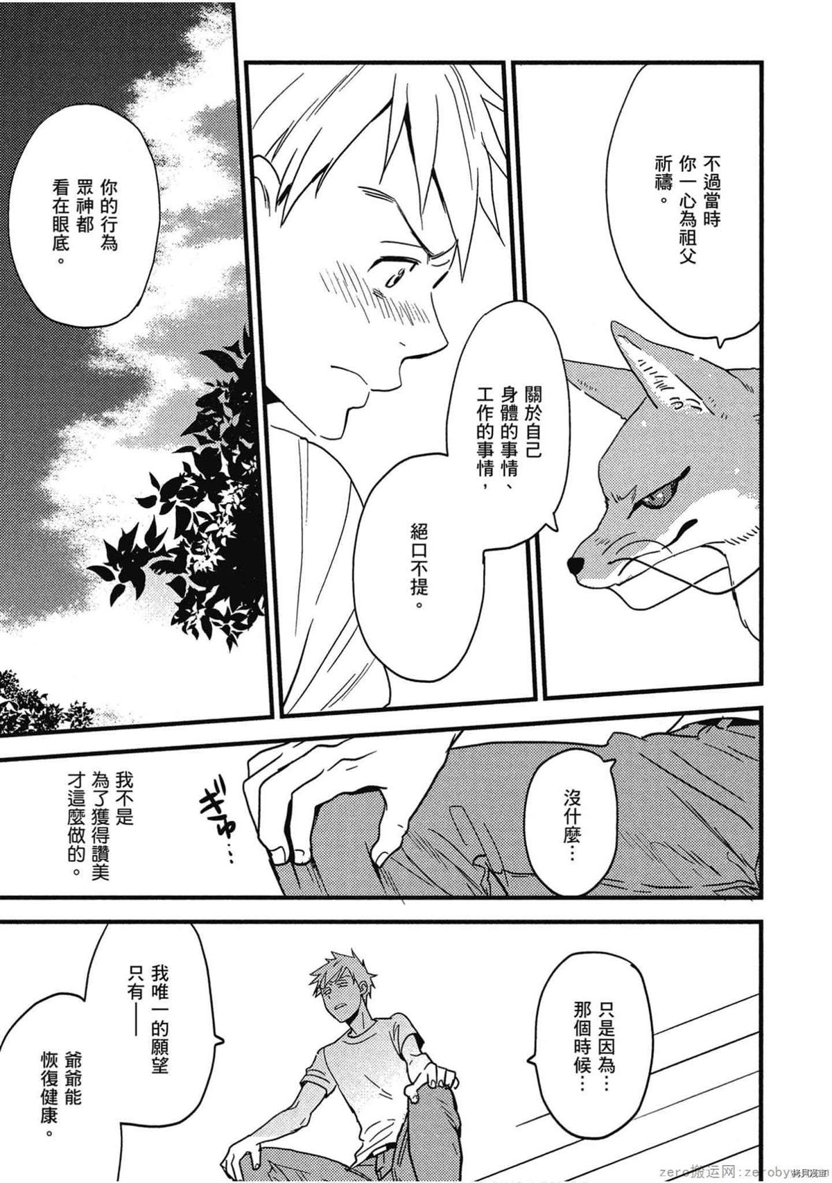 《诸神的差使》漫画最新章节第1卷免费下拉式在线观看章节第【86】张图片