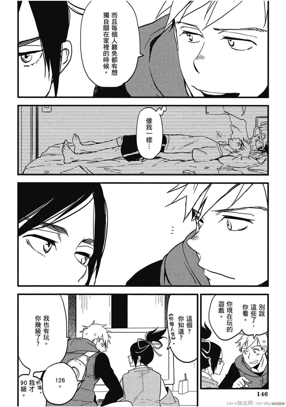 《诸神的差使》漫画最新章节第1卷免费下拉式在线观看章节第【147】张图片