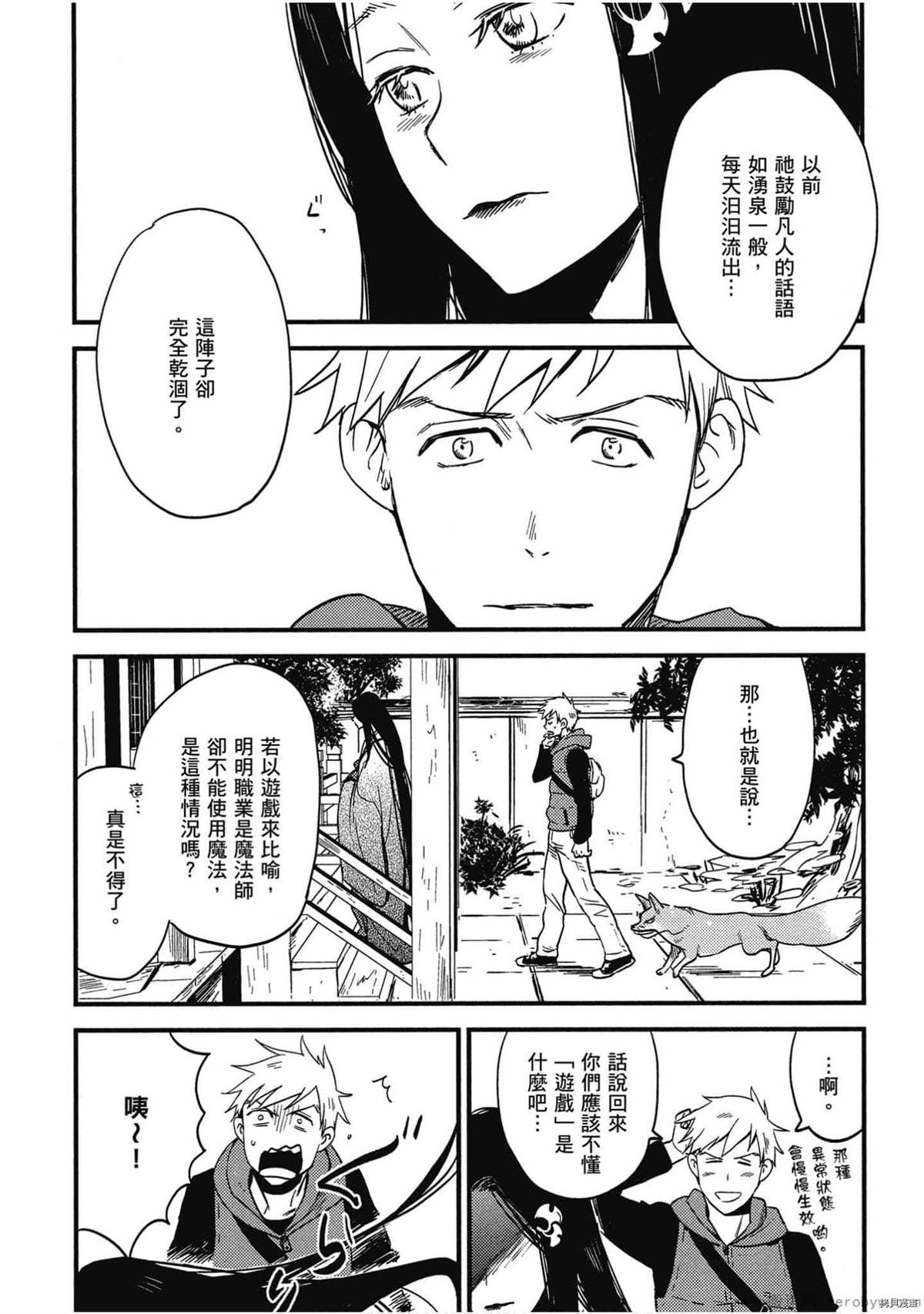 《诸神的差使》漫画最新章节第1卷免费下拉式在线观看章节第【135】张图片