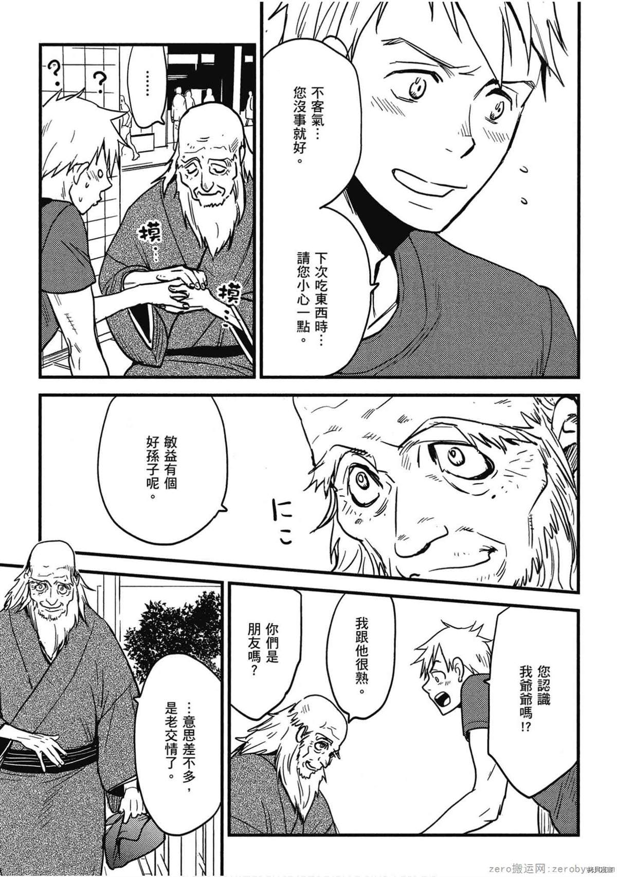 《诸神的差使》漫画最新章节第1卷免费下拉式在线观看章节第【42】张图片