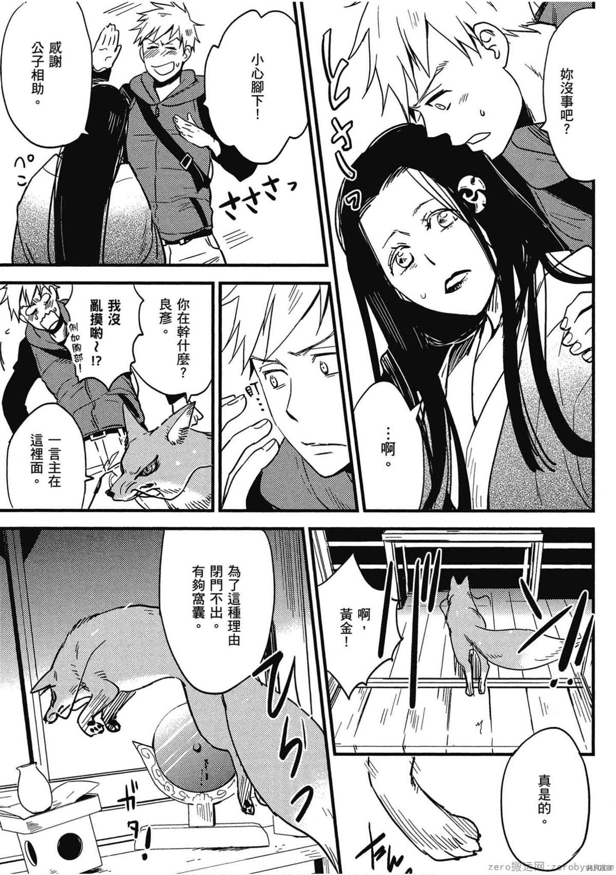 《诸神的差使》漫画最新章节第1卷免费下拉式在线观看章节第【136】张图片