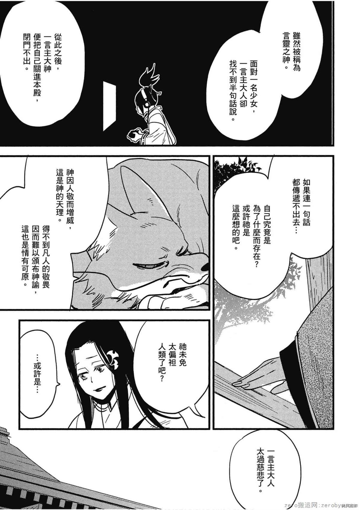 《诸神的差使》漫画最新章节第1卷免费下拉式在线观看章节第【154】张图片