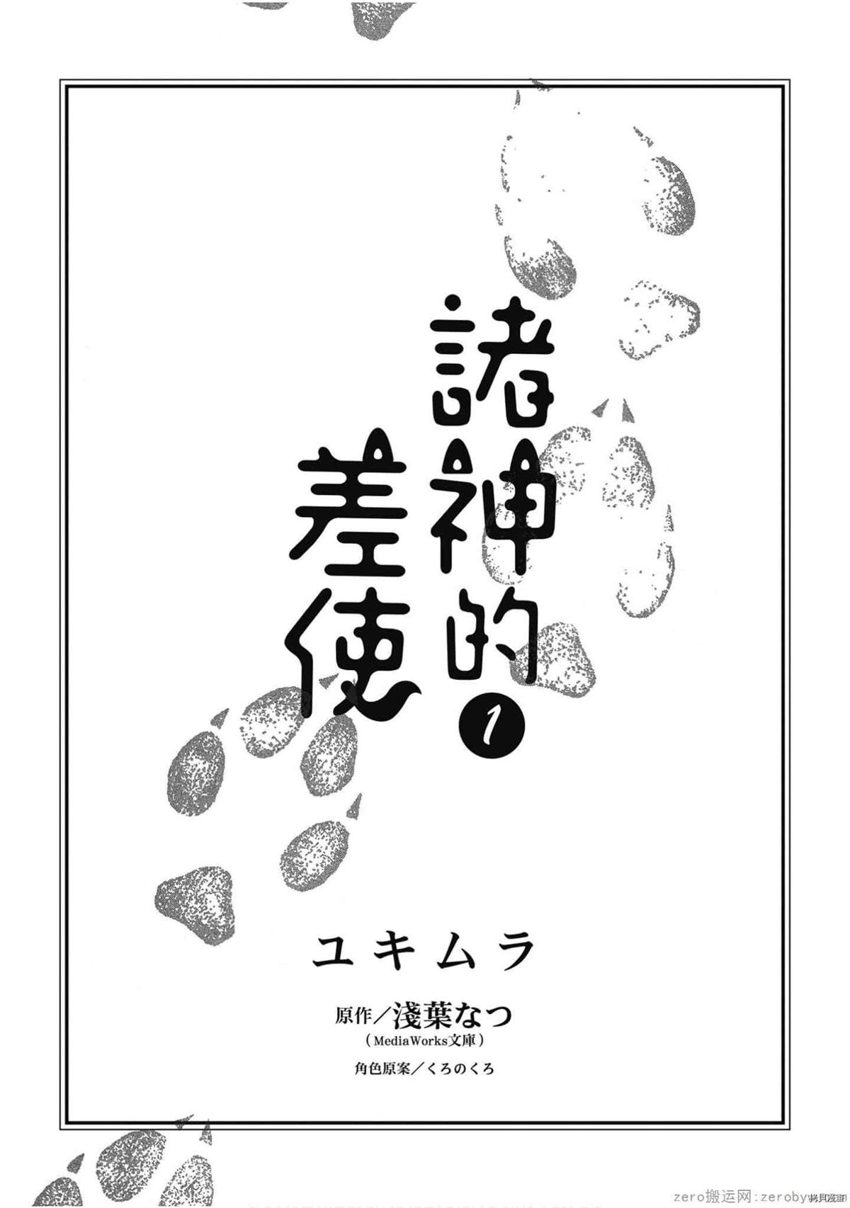 《诸神的差使》漫画最新章节第1卷免费下拉式在线观看章节第【4】张图片