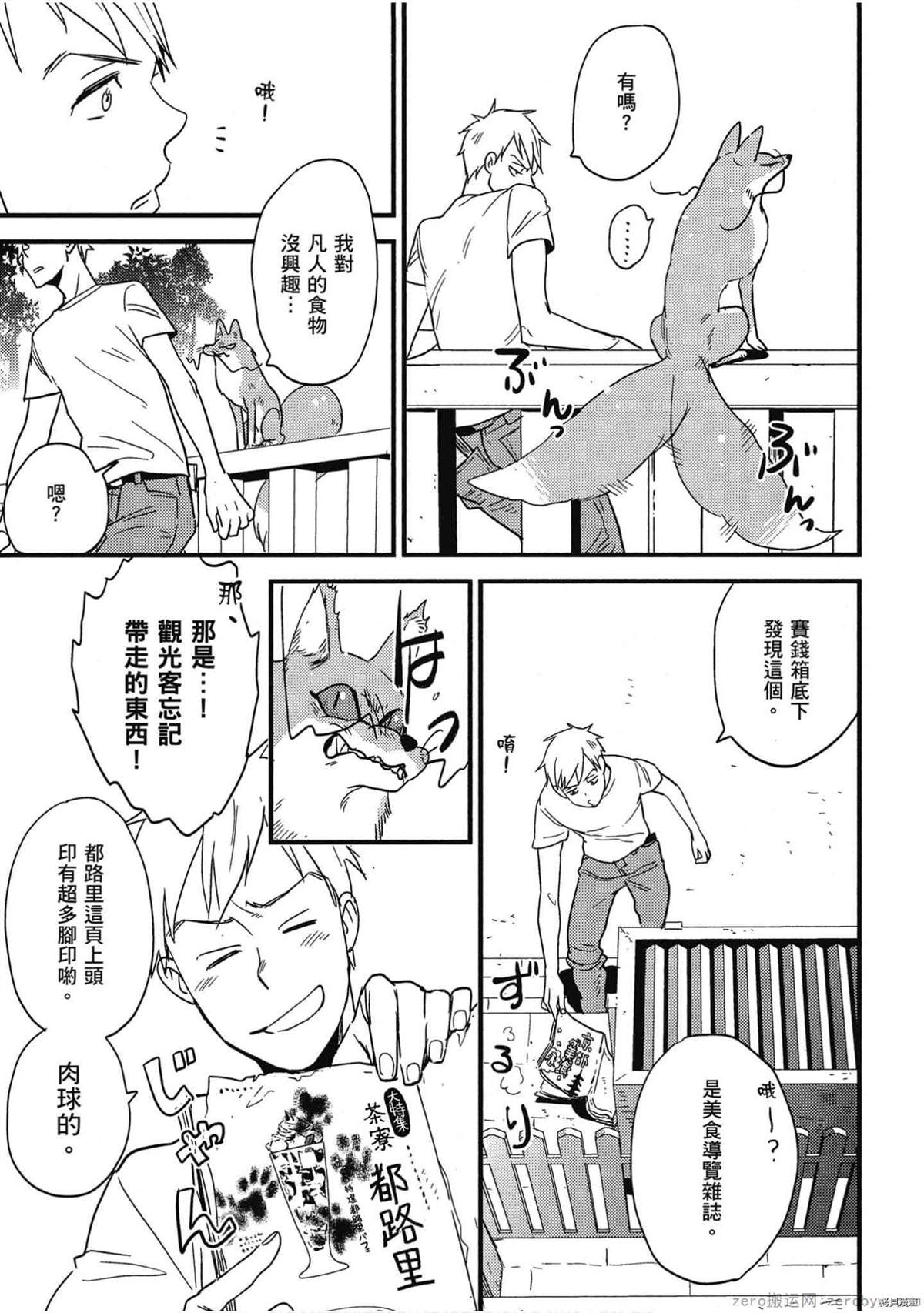 《诸神的差使》漫画最新章节第1卷免费下拉式在线观看章节第【94】张图片