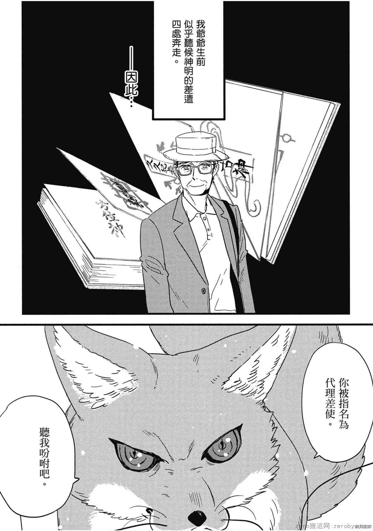 《诸神的差使》漫画最新章节第1卷免费下拉式在线观看章节第【75】张图片