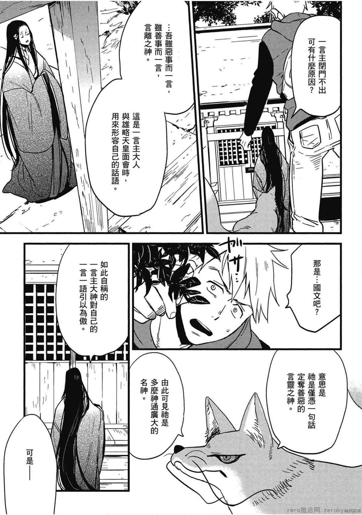 《诸神的差使》漫画最新章节第1卷免费下拉式在线观看章节第【134】张图片