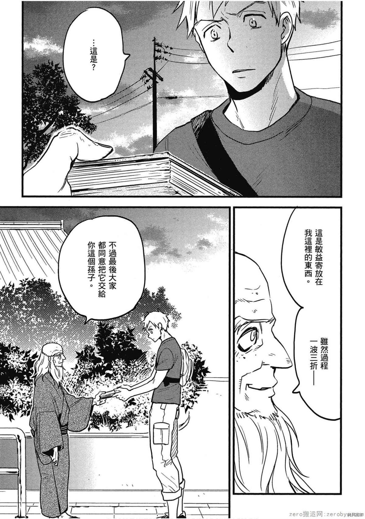 《诸神的差使》漫画最新章节第1卷免费下拉式在线观看章节第【44】张图片