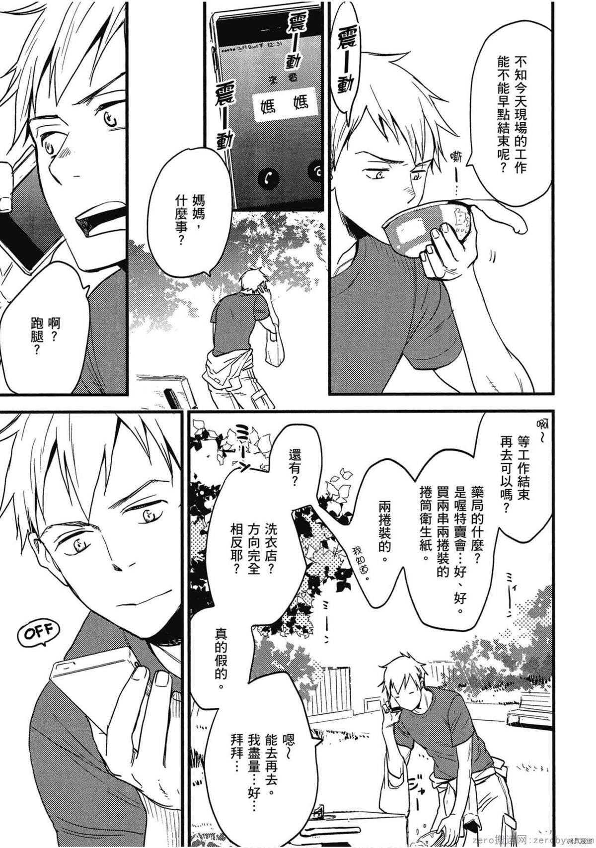 《诸神的差使》漫画最新章节第1卷免费下拉式在线观看章节第【10】张图片