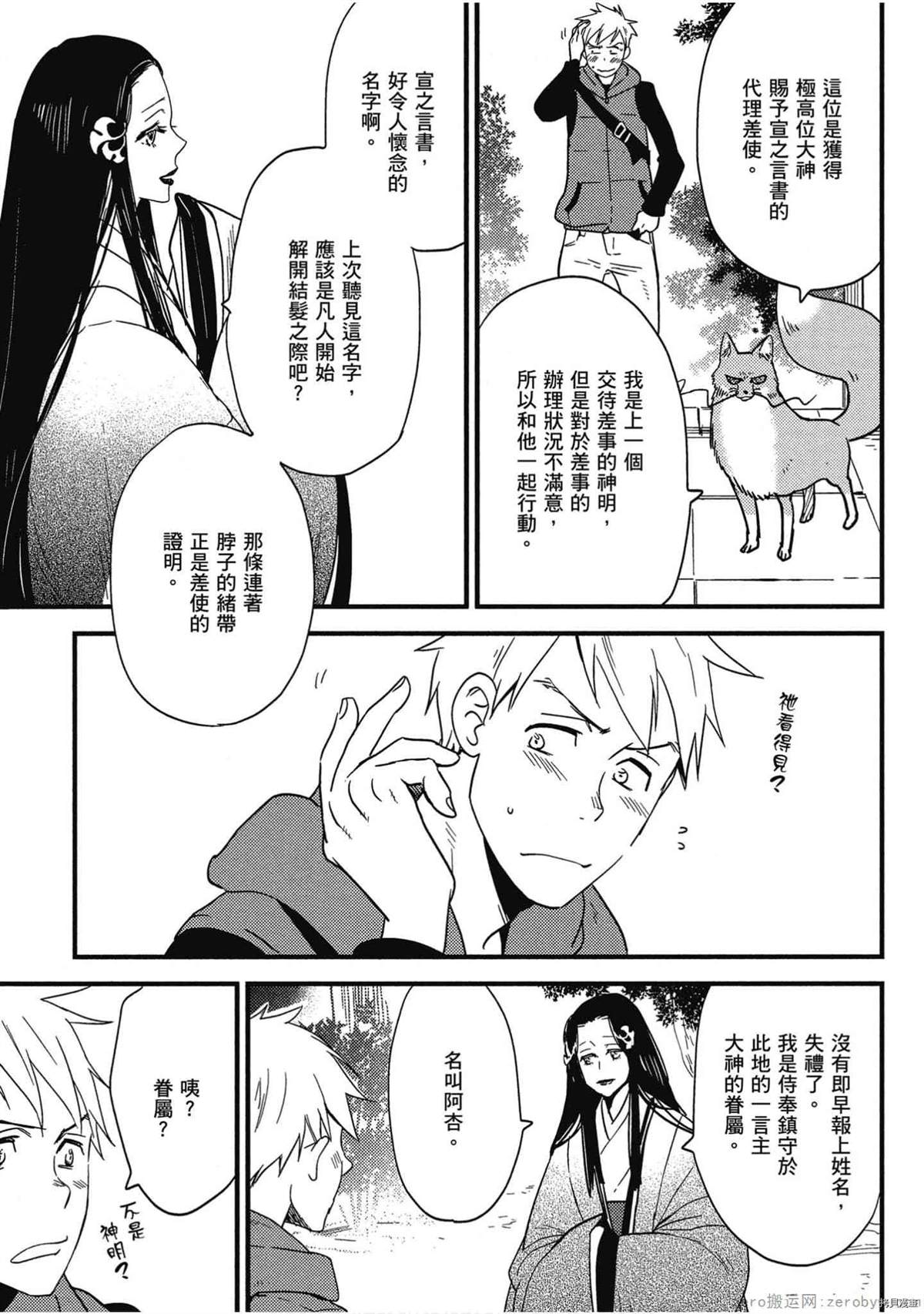 《诸神的差使》漫画最新章节第1卷免费下拉式在线观看章节第【122】张图片