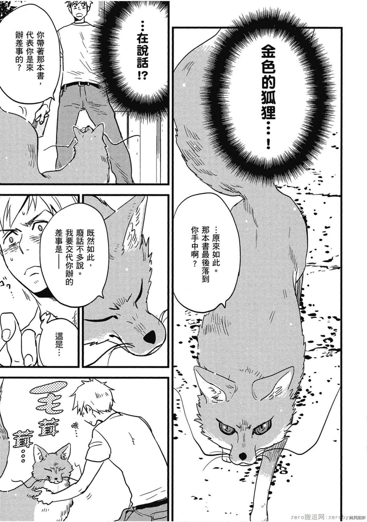 《诸神的差使》漫画最新章节第1卷免费下拉式在线观看章节第【60】张图片