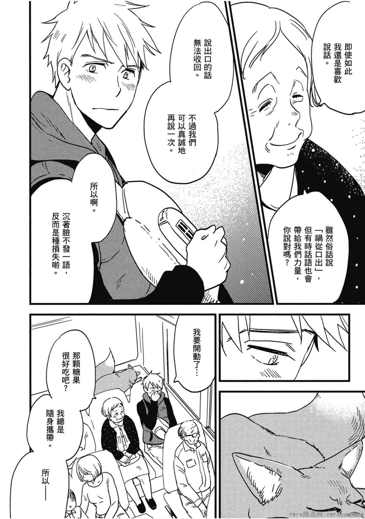 《诸神的差使》漫画最新章节第1卷免费下拉式在线观看章节第【119】张图片