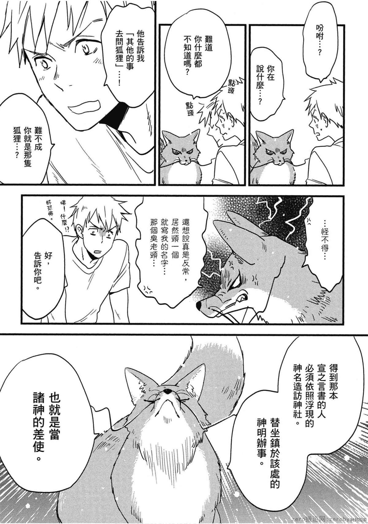 《诸神的差使》漫画最新章节第1卷免费下拉式在线观看章节第【62】张图片