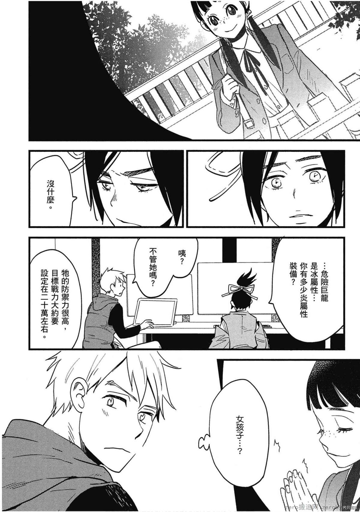 《诸神的差使》漫画最新章节第1卷免费下拉式在线观看章节第【151】张图片