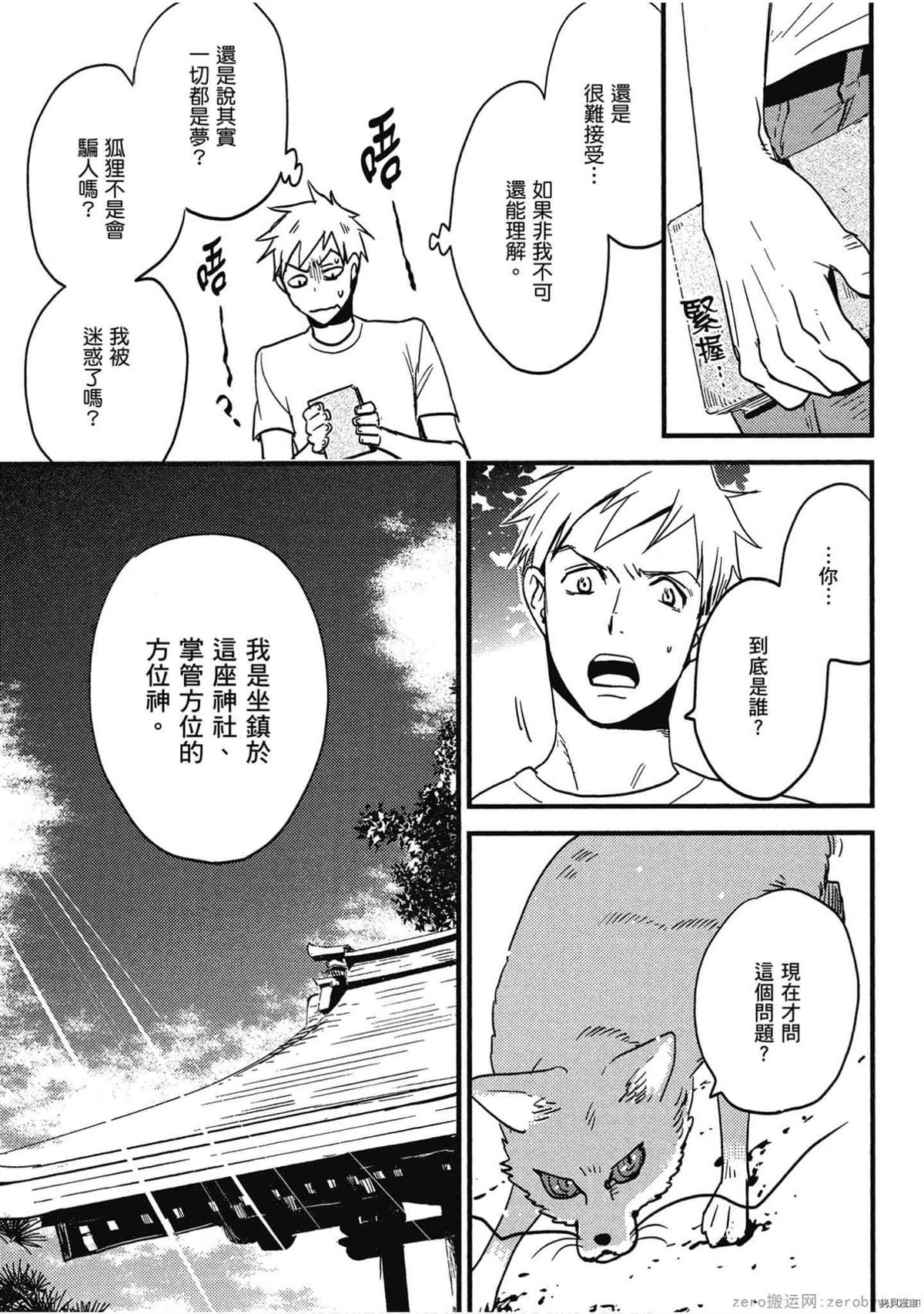 《诸神的差使》漫画最新章节第1卷免费下拉式在线观看章节第【70】张图片