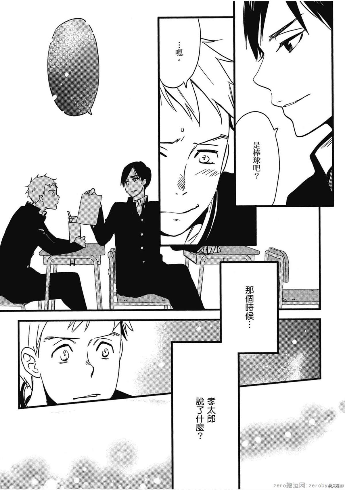 《诸神的差使》漫画最新章节第1卷免费下拉式在线观看章节第【108】张图片