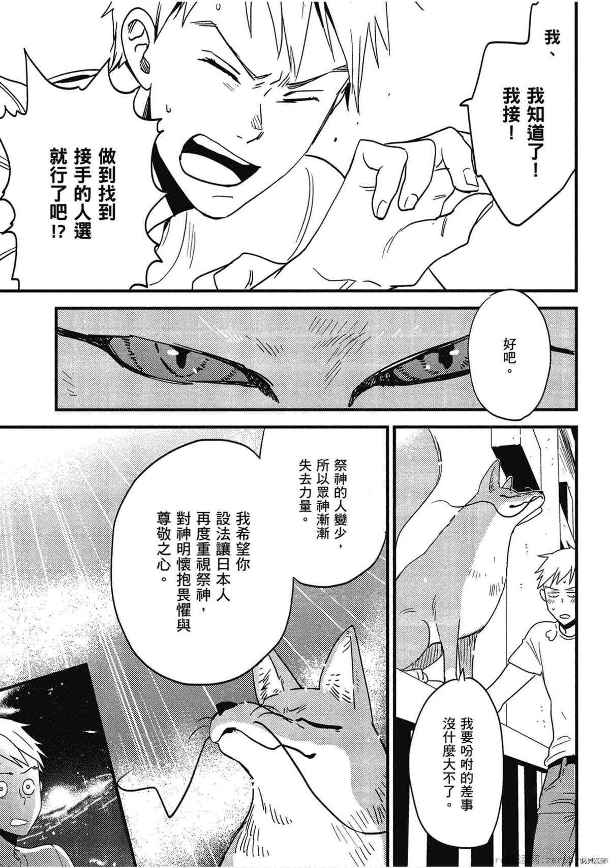 《诸神的差使》漫画最新章节第1卷免费下拉式在线观看章节第【92】张图片