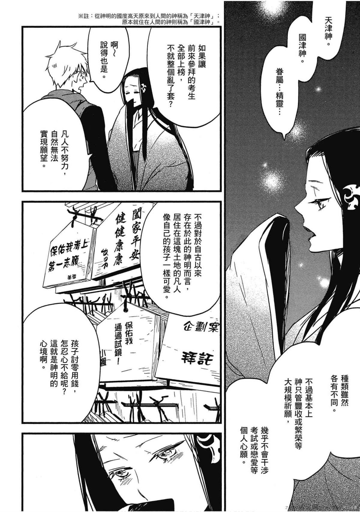 《诸神的差使》漫画最新章节第1卷免费下拉式在线观看章节第【131】张图片