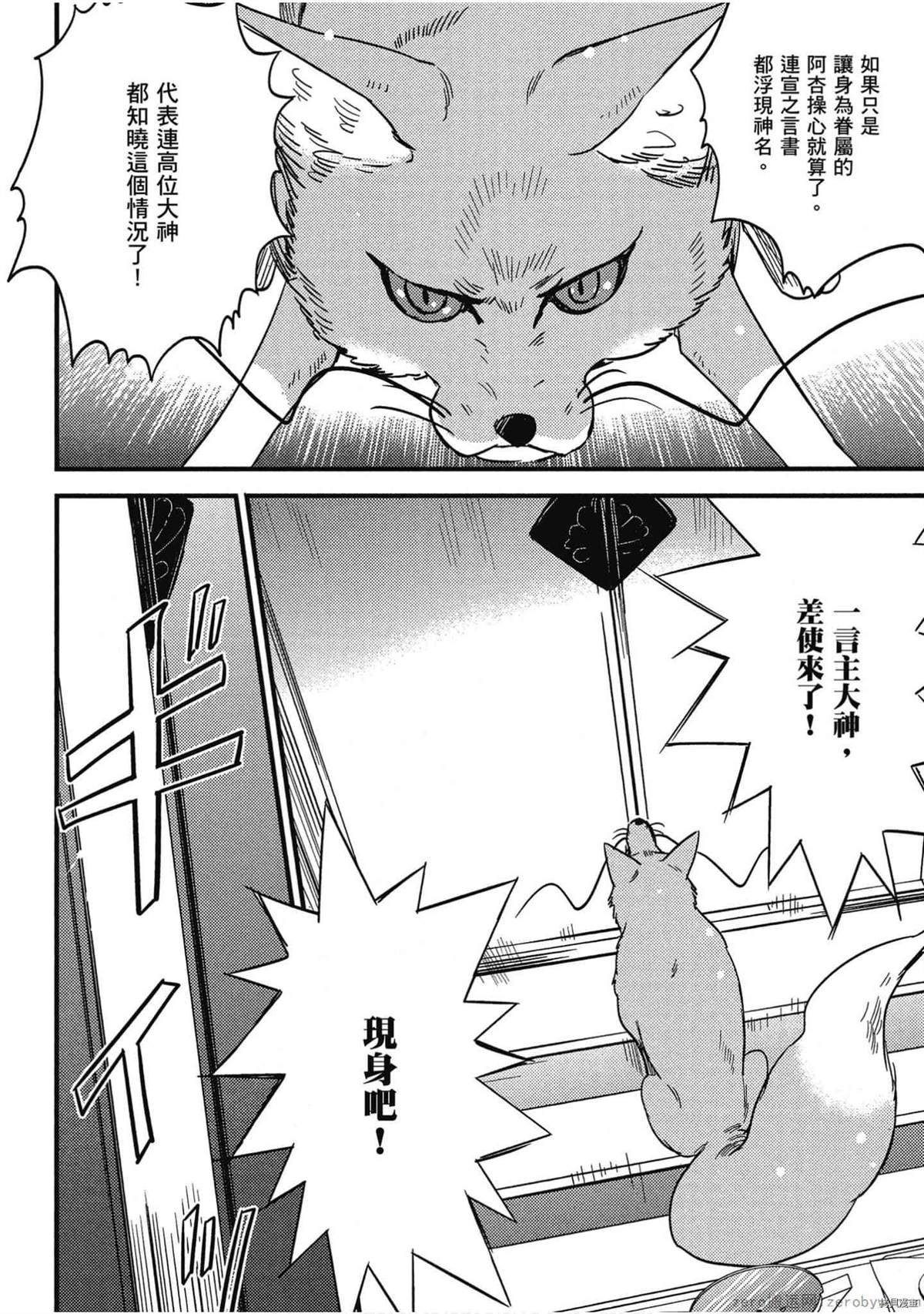 《诸神的差使》漫画最新章节第1卷免费下拉式在线观看章节第【137】张图片