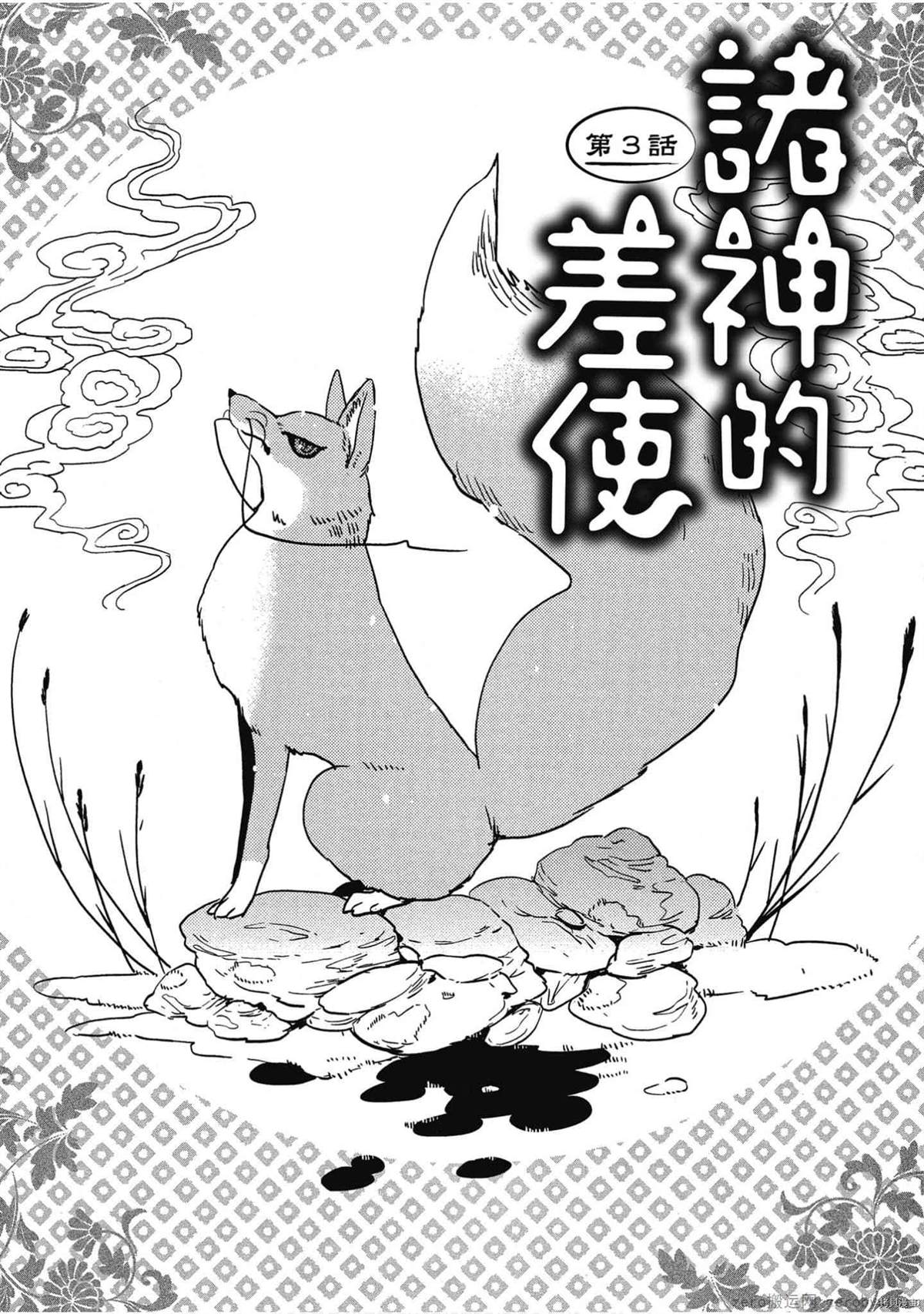 《诸神的差使》漫画最新章节第1卷免费下拉式在线观看章节第【74】张图片