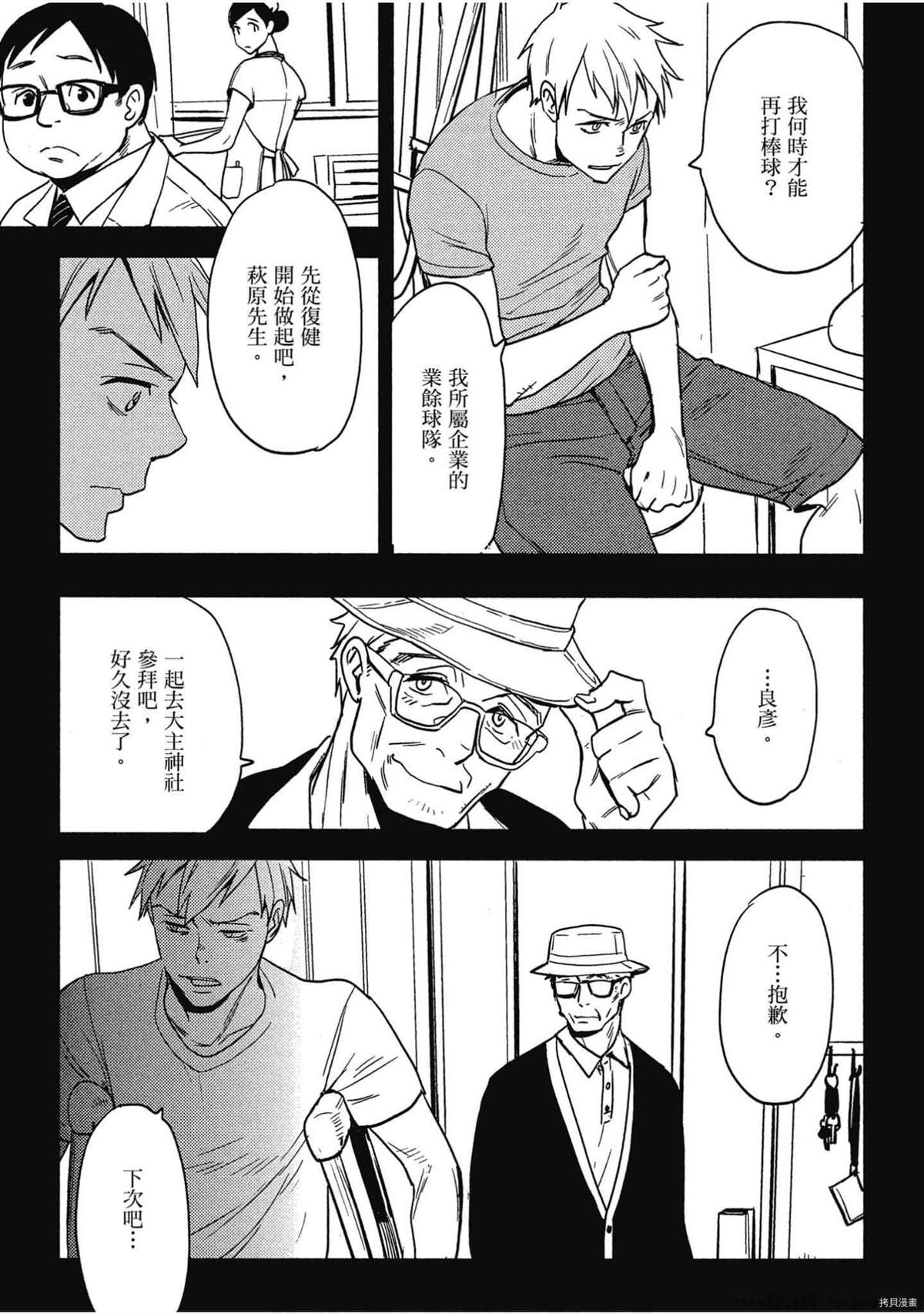 《诸神的差使》漫画最新章节第1卷免费下拉式在线观看章节第【36】张图片