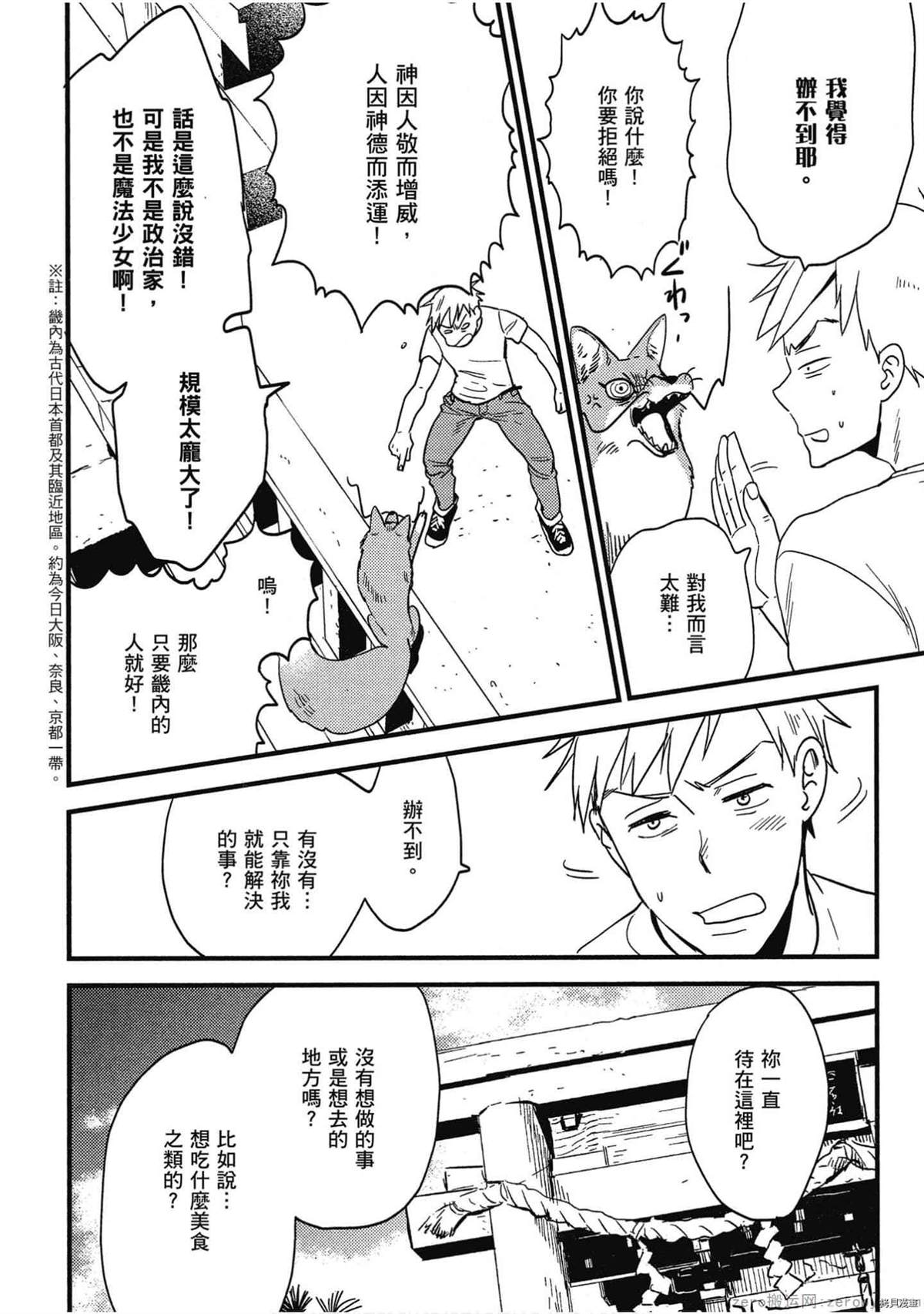 《诸神的差使》漫画最新章节第1卷免费下拉式在线观看章节第【93】张图片