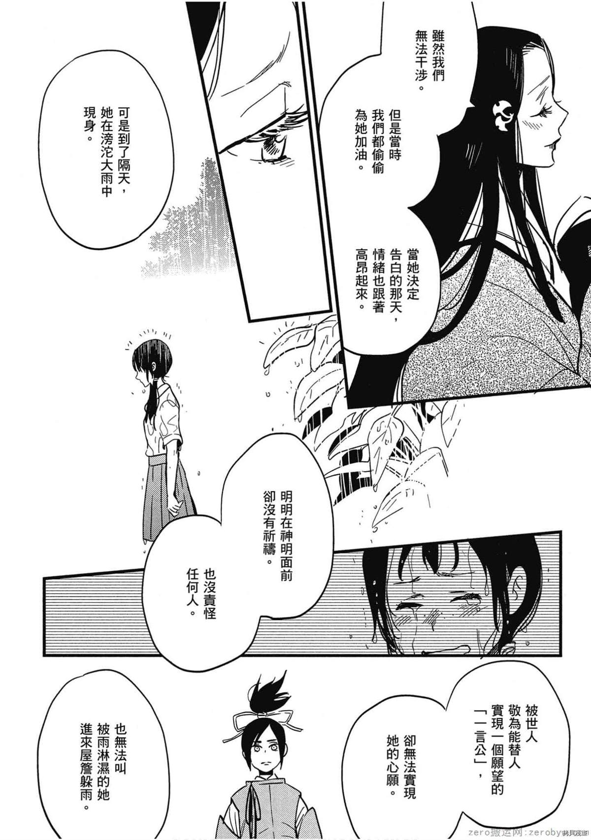 《诸神的差使》漫画最新章节第1卷免费下拉式在线观看章节第【153】张图片