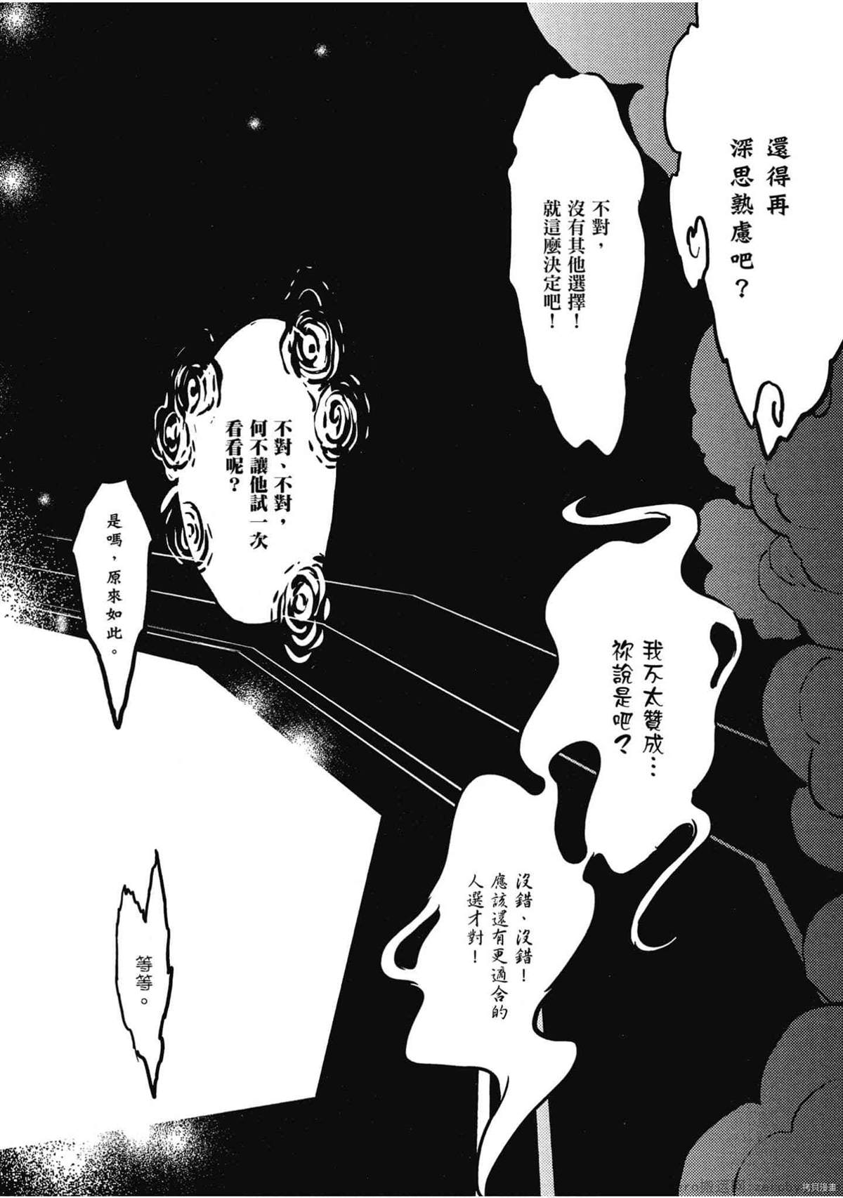 《诸神的差使》漫画最新章节第1卷免费下拉式在线观看章节第【7】张图片