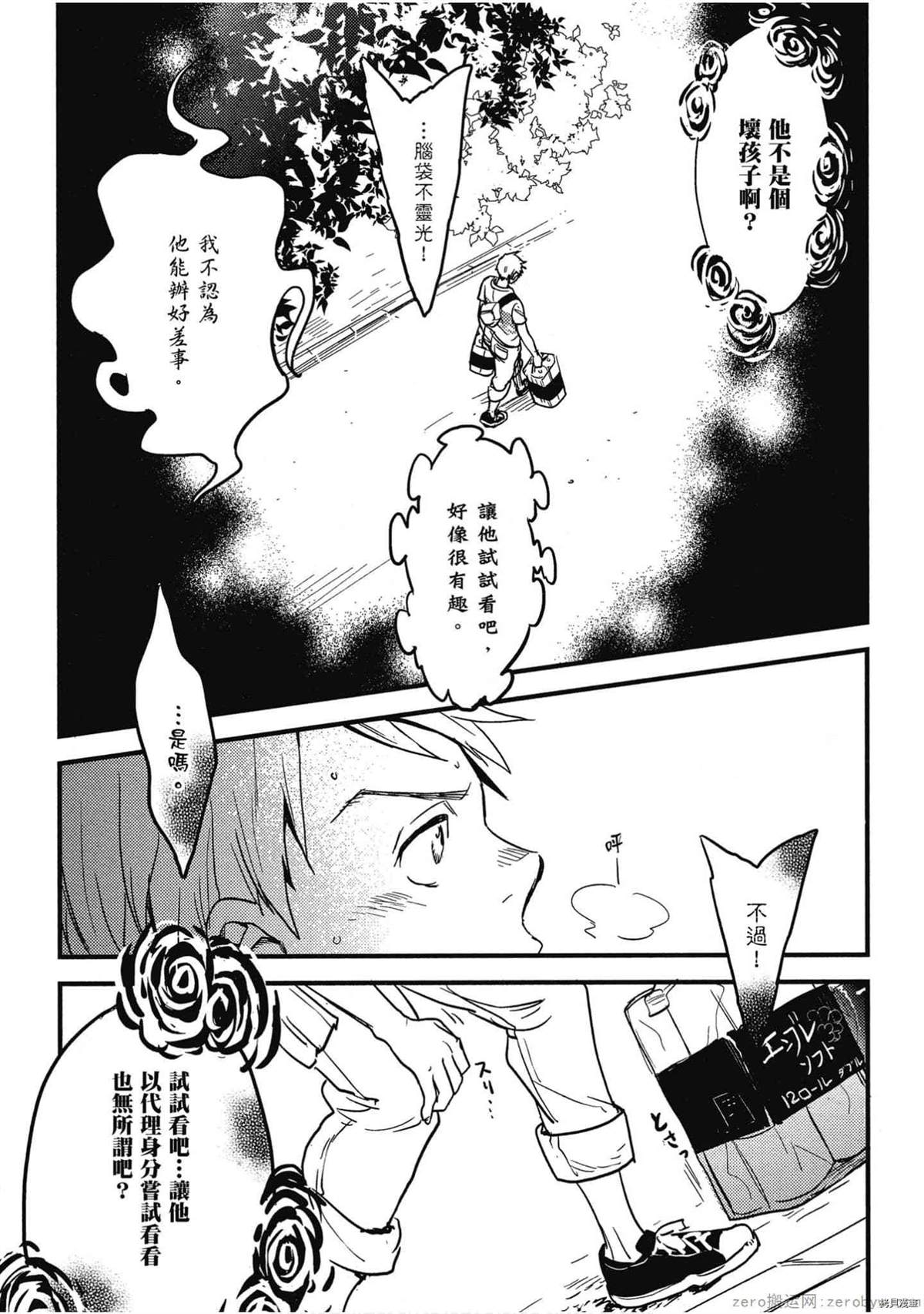 《诸神的差使》漫画最新章节第1卷免费下拉式在线观看章节第【17】张图片