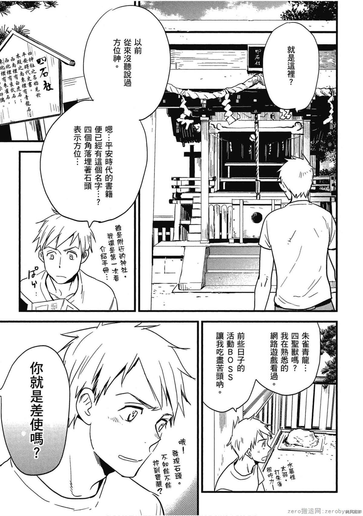 《诸神的差使》漫画最新章节第1卷免费下拉式在线观看章节第【56】张图片