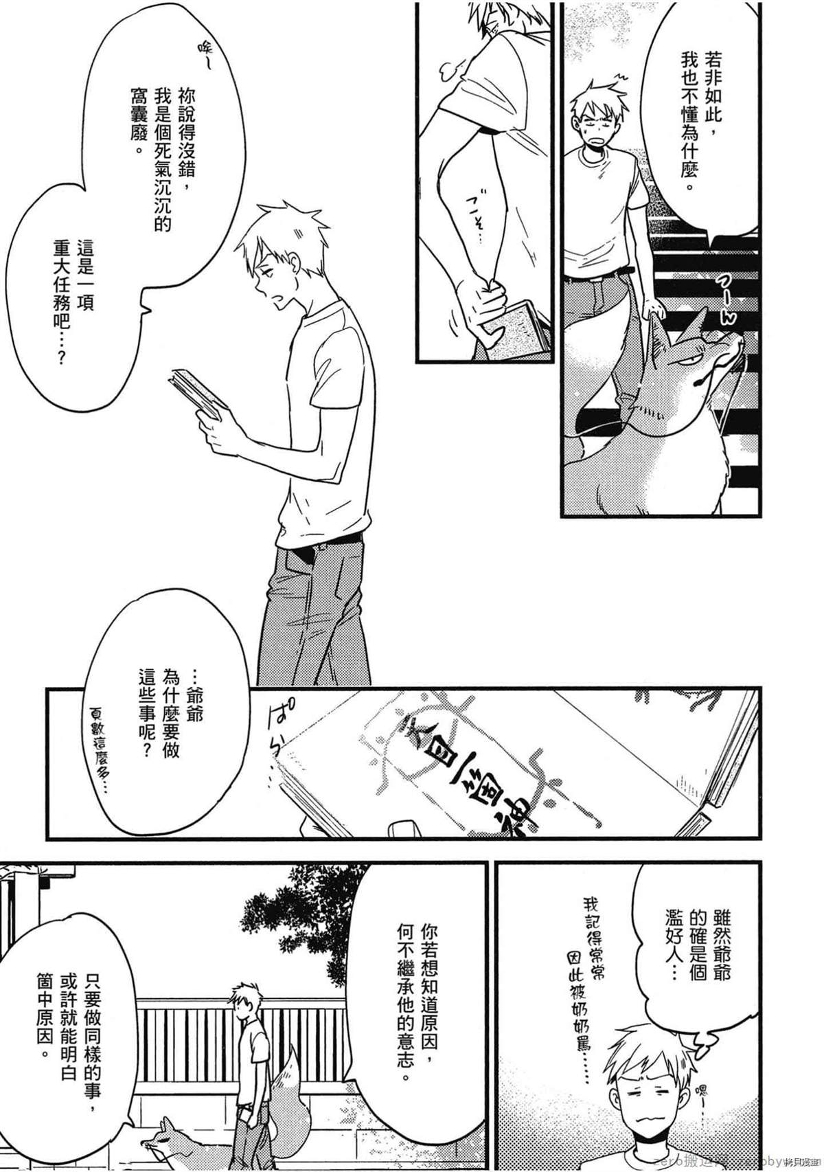 《诸神的差使》漫画最新章节第1卷免费下拉式在线观看章节第【90】张图片