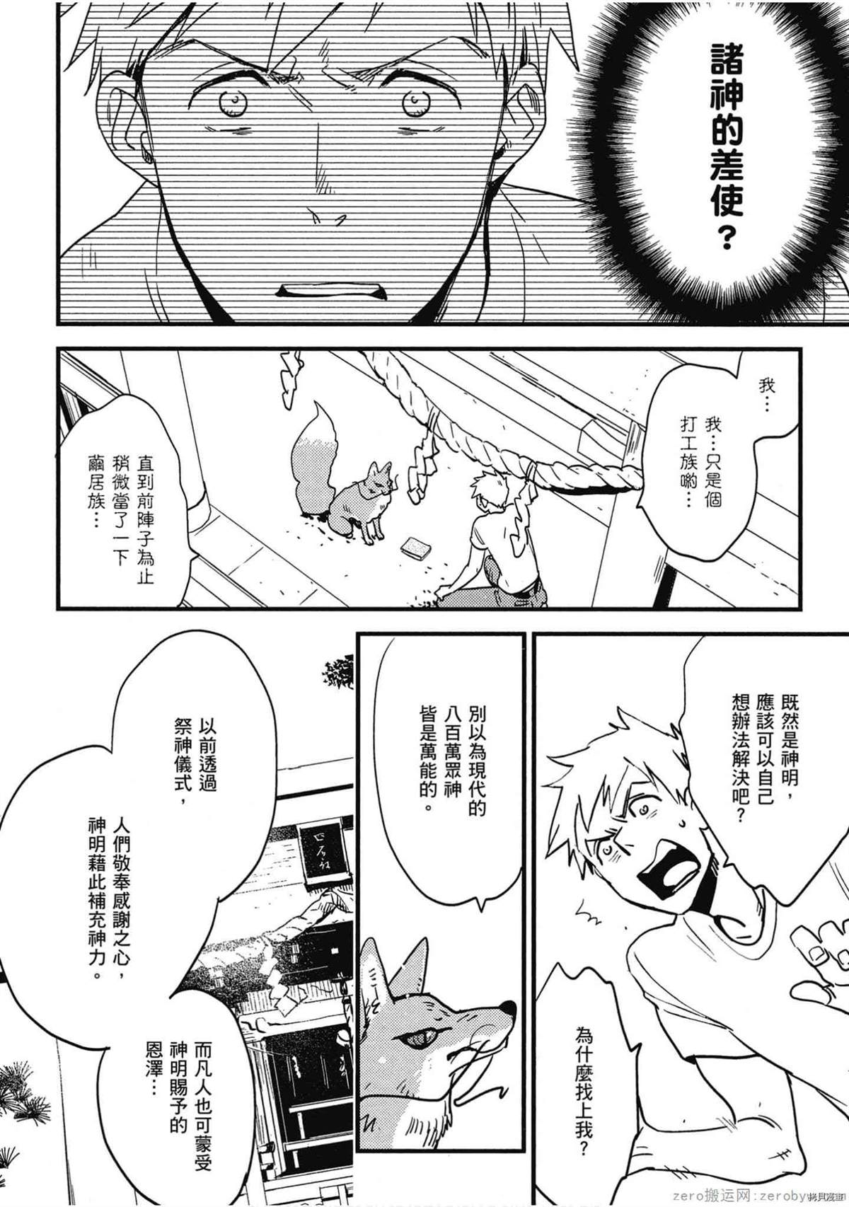 《诸神的差使》漫画最新章节第1卷免费下拉式在线观看章节第【63】张图片